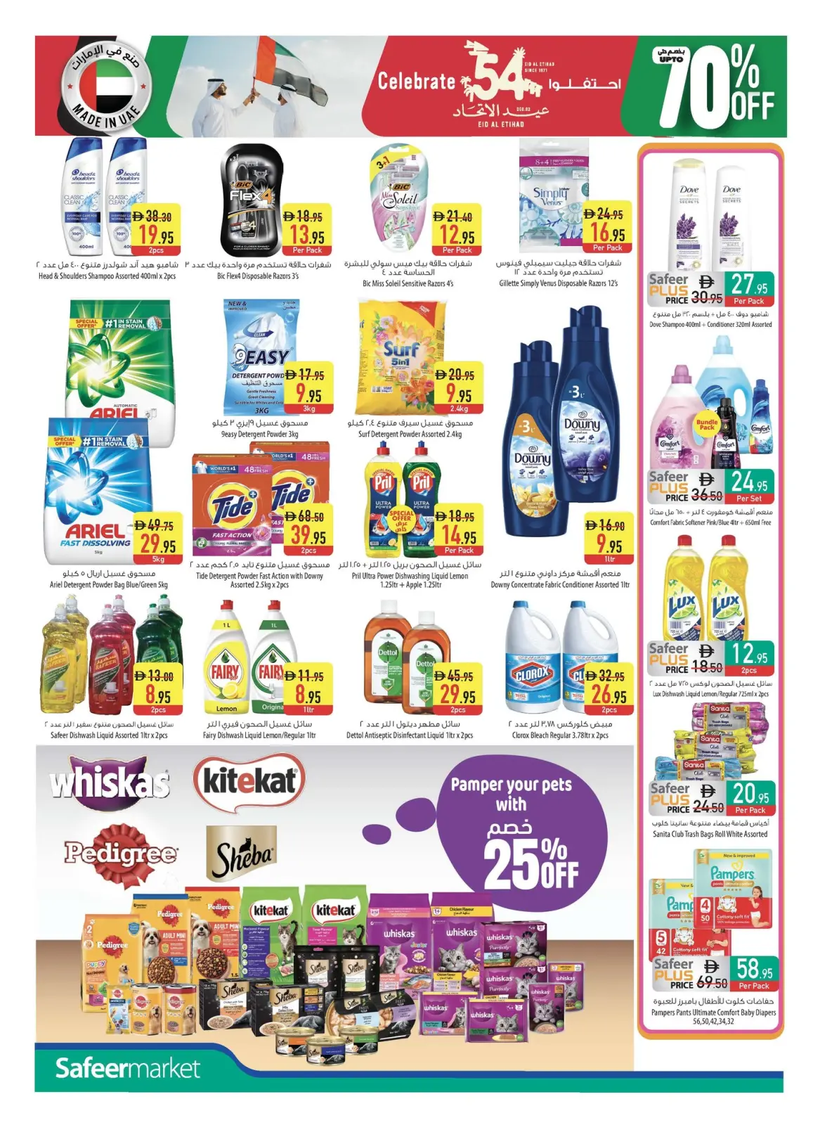 Página 18 en Ofertas de Eid Al Etihad en Safeer Emiratos Árabes Unidos