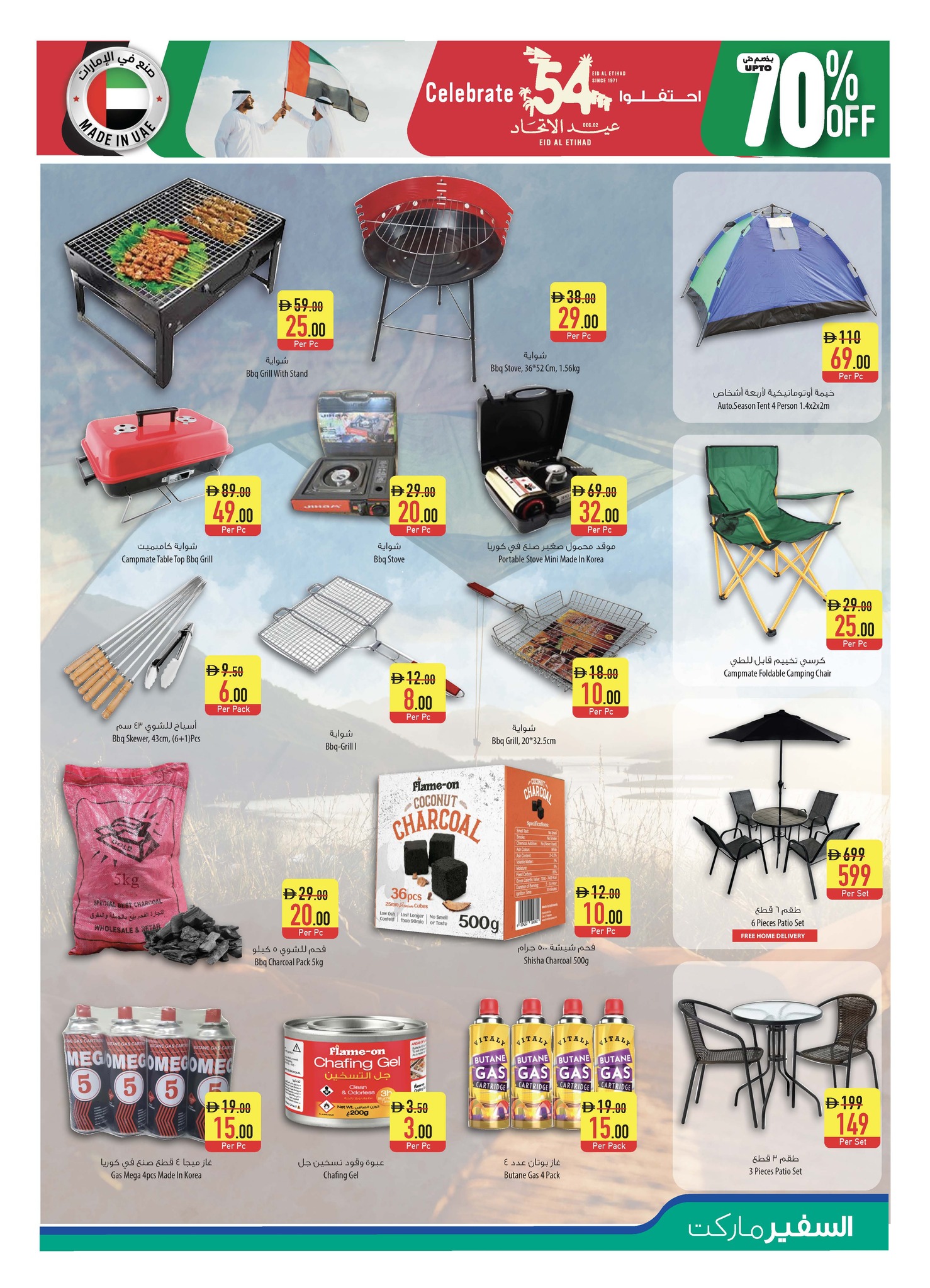 عروض سفير  عجمان الفجيرة و دبا  من 27 نوفمبر حتى 3 ديسمبر 2025 عروض عيد الإتحاد