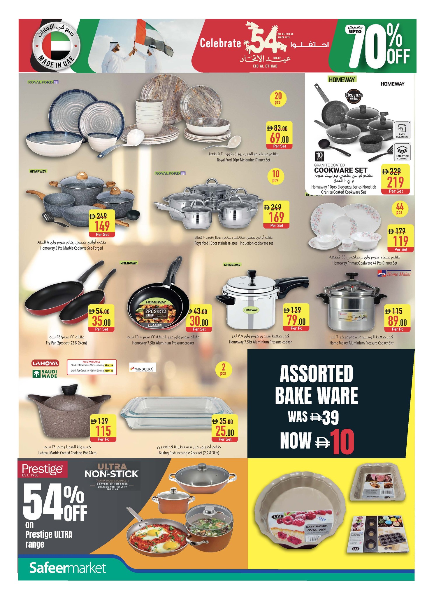 عروض سفير  عجمان الفجيرة و دبا  من 27 نوفمبر حتى 3 ديسمبر 2025 عروض عيد الإتحاد