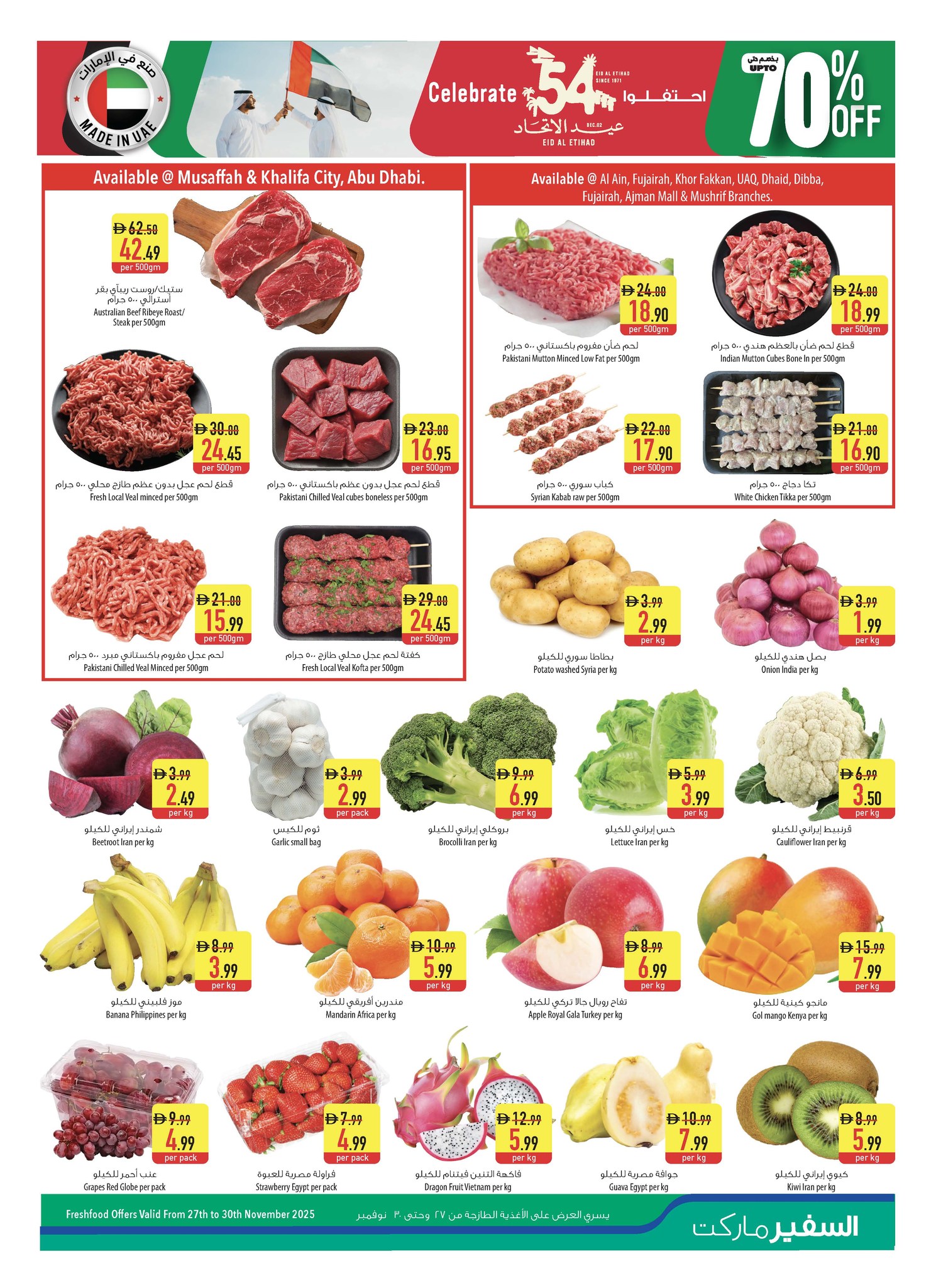 عروض سفير  عجمان الفجيرة و دبا  من 27 نوفمبر حتى 3 ديسمبر 2025 عروض عيد الإتحاد