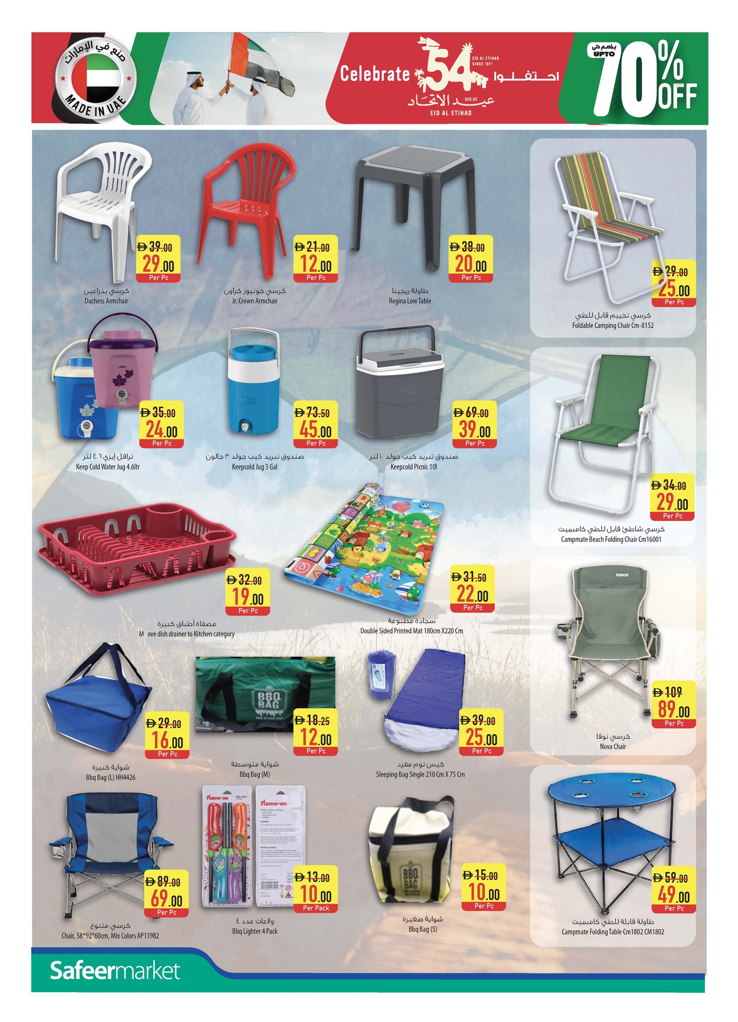 عروض سفير  عجمان الفجيرة و دبا  من 27 نوفمبر حتى 3 ديسمبر 2025 عروض عيد الإتحاد