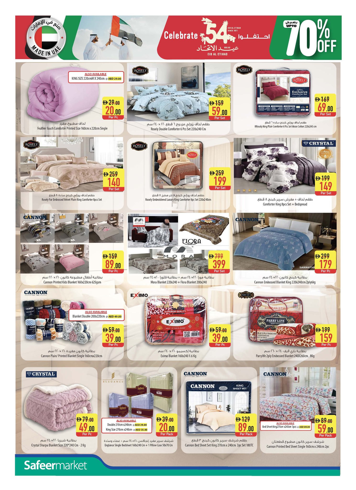 عروض سفير  عجمان الفجيرة و دبا  من 27 نوفمبر حتى 3 ديسمبر 2025 عروض عيد الإتحاد