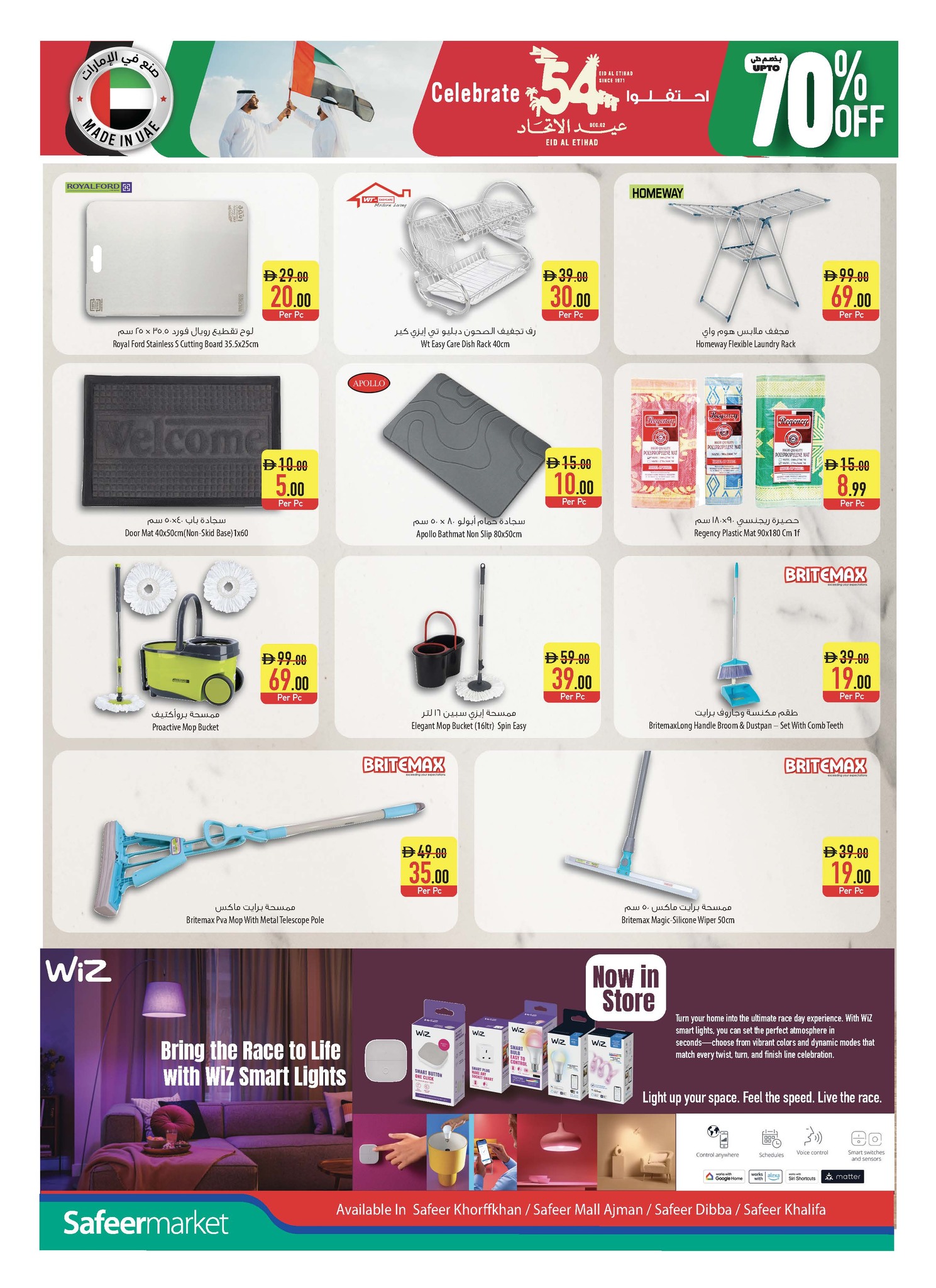 عروض سفير  عجمان الفجيرة و دبا  من 27 نوفمبر حتى 3 ديسمبر 2025 عروض عيد الإتحاد