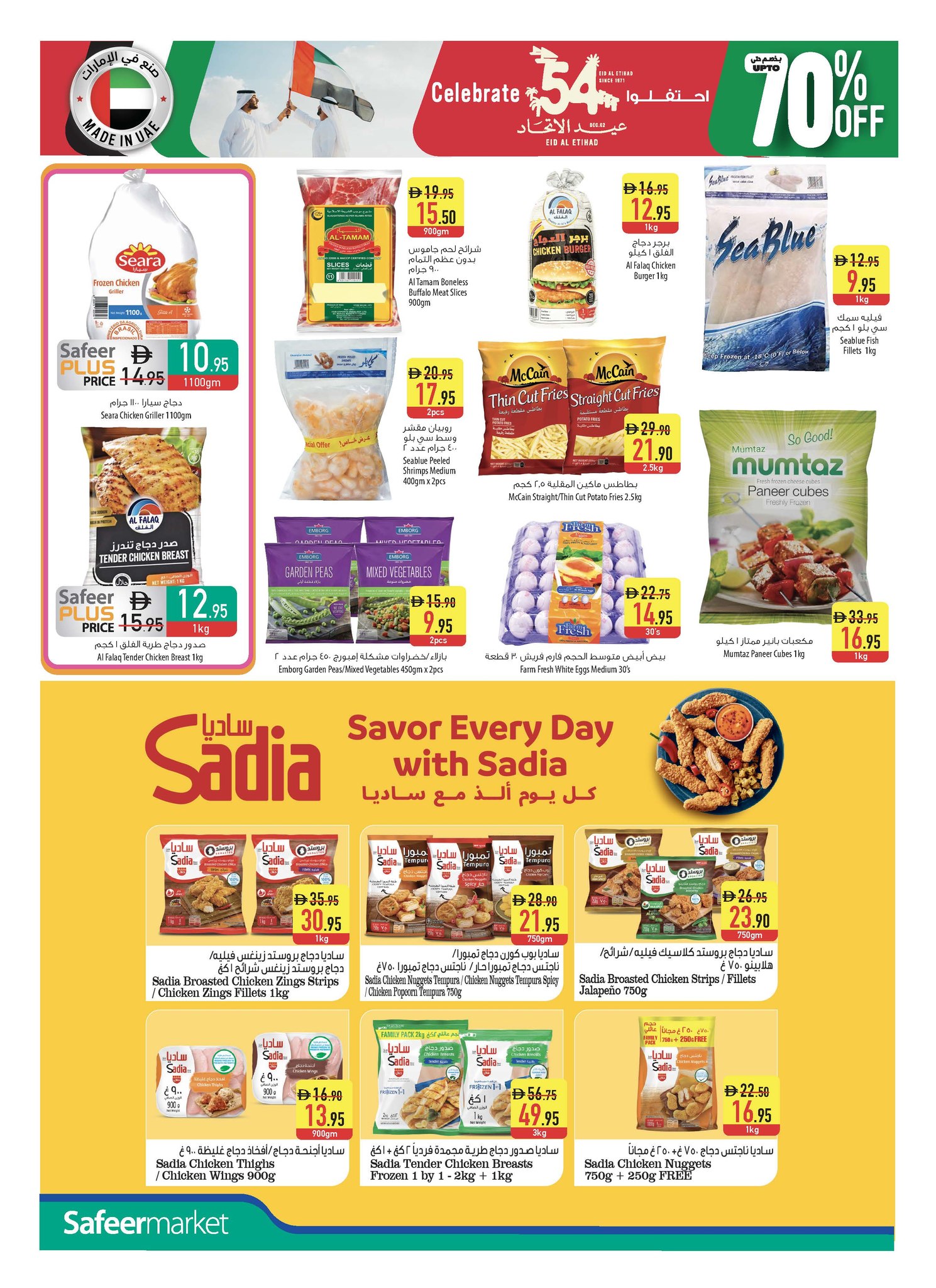 عروض سفير  عجمان الفجيرة و دبا  من 27 نوفمبر حتى 3 ديسمبر 2025 عروض عيد الإتحاد