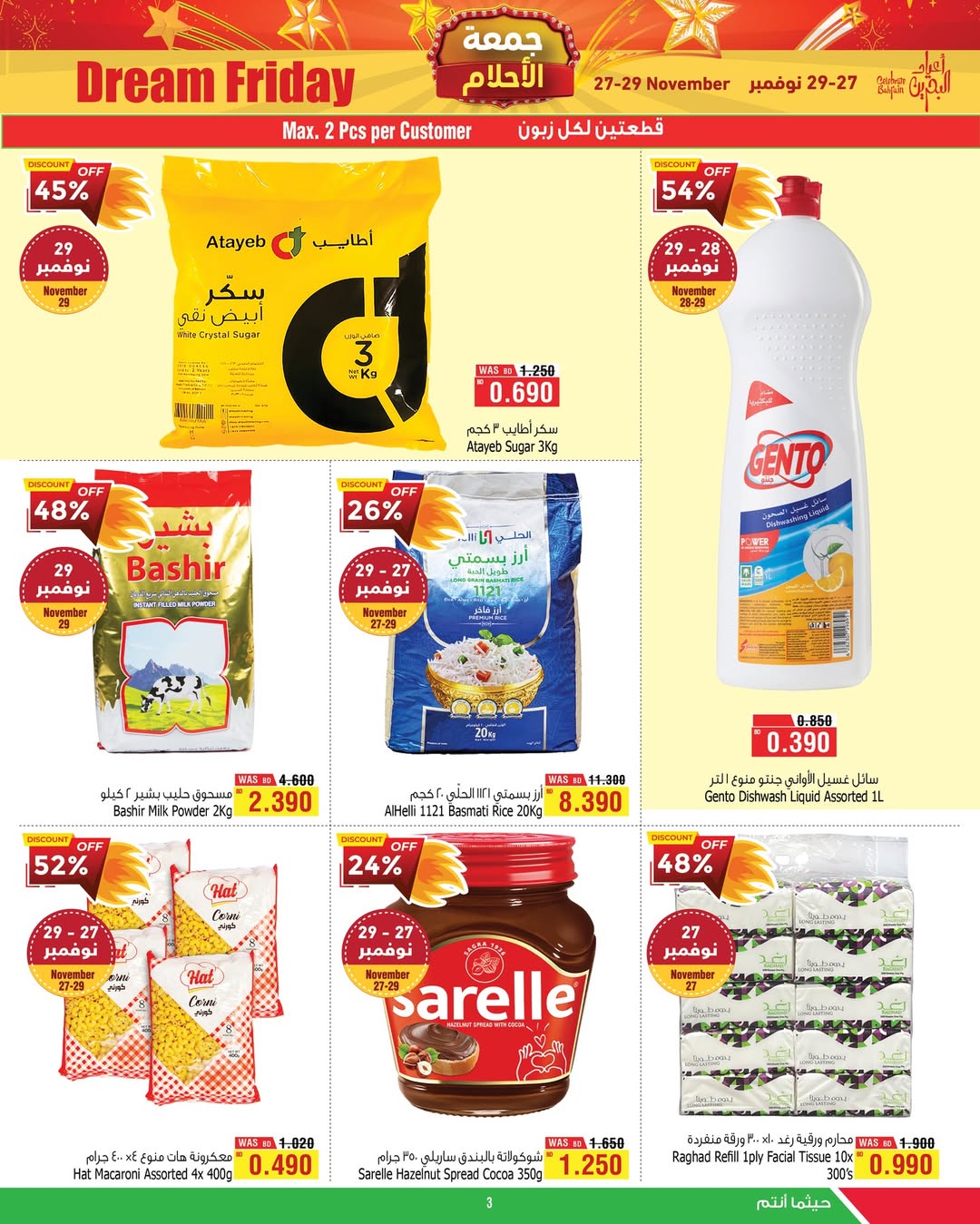 Offres Al Helli Bahrein de 27 à 29 novembre 2025 Vendredi des rêves