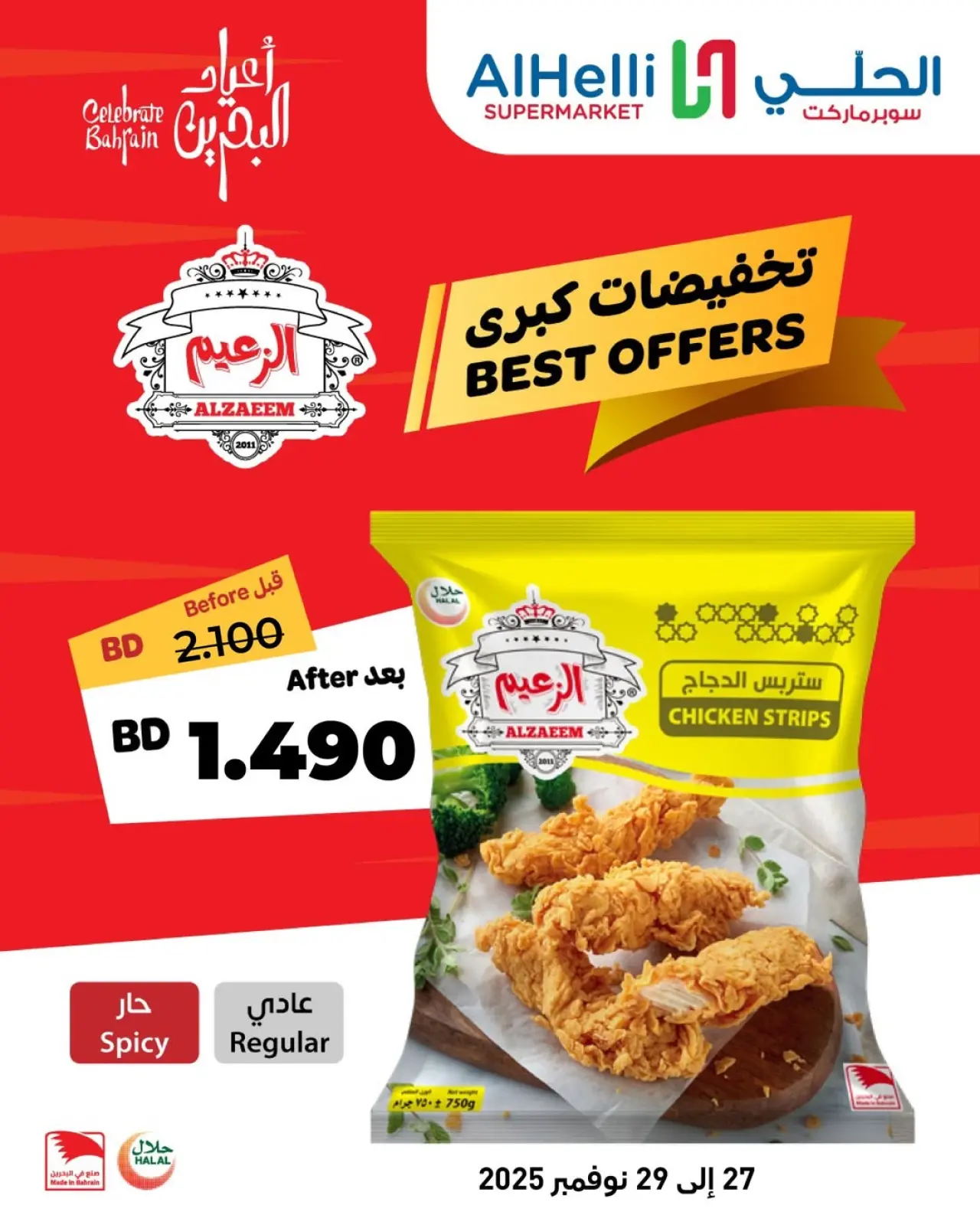 Página 1 en Grandes descuentos en Al Helli Bahréin