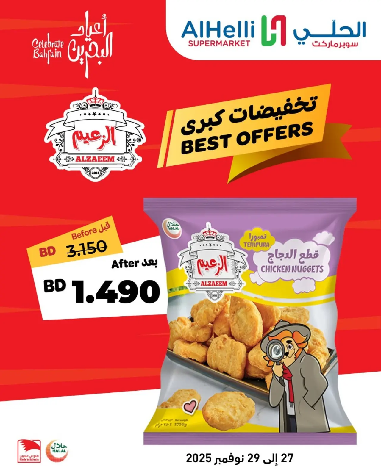 Página 2 en Grandes descuentos en Al Helli Bahréin