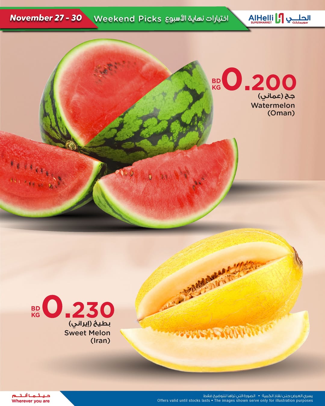 Ofertas de Al Helli Bahréin de 27 a 30 noviembre 2025 Ofertas de prueba de fin de semana