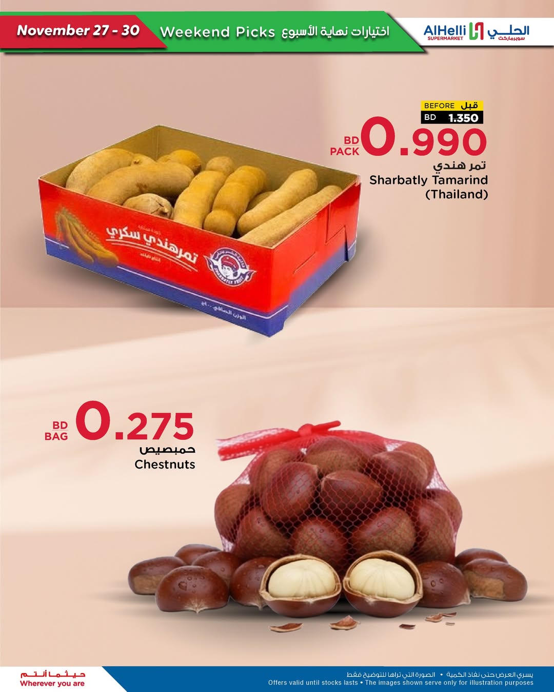 Ofertas de Al Helli Bahréin de 27 a 30 noviembre 2025 Ofertas de prueba de fin de semana