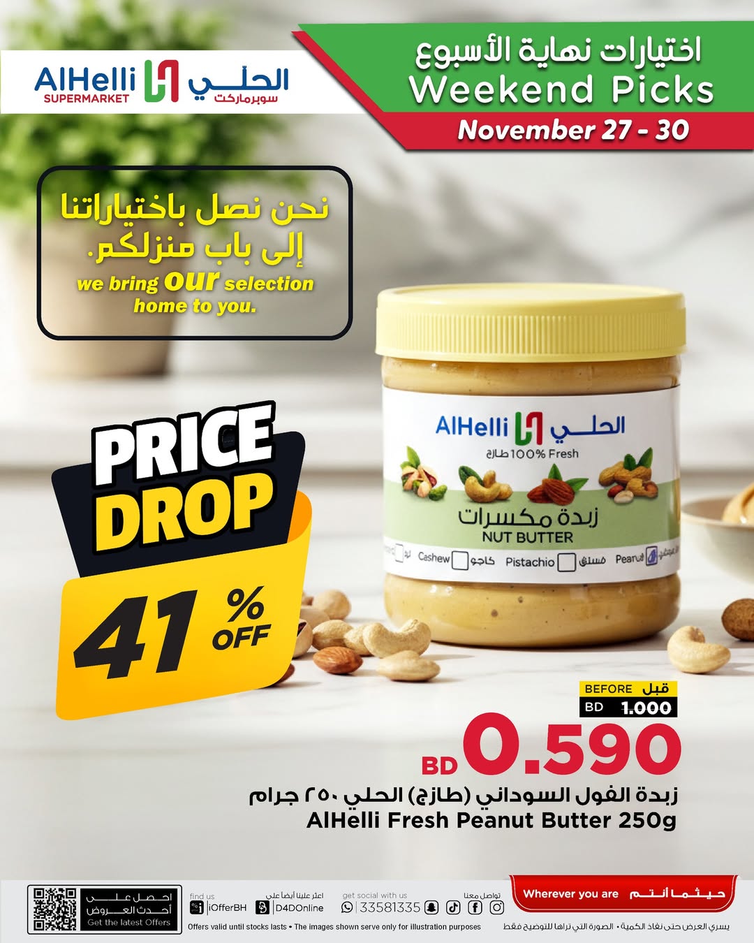 Ofertas de Al Helli Bahréin de 27 a 30 noviembre 2025 Ofertas de prueba de fin de semana