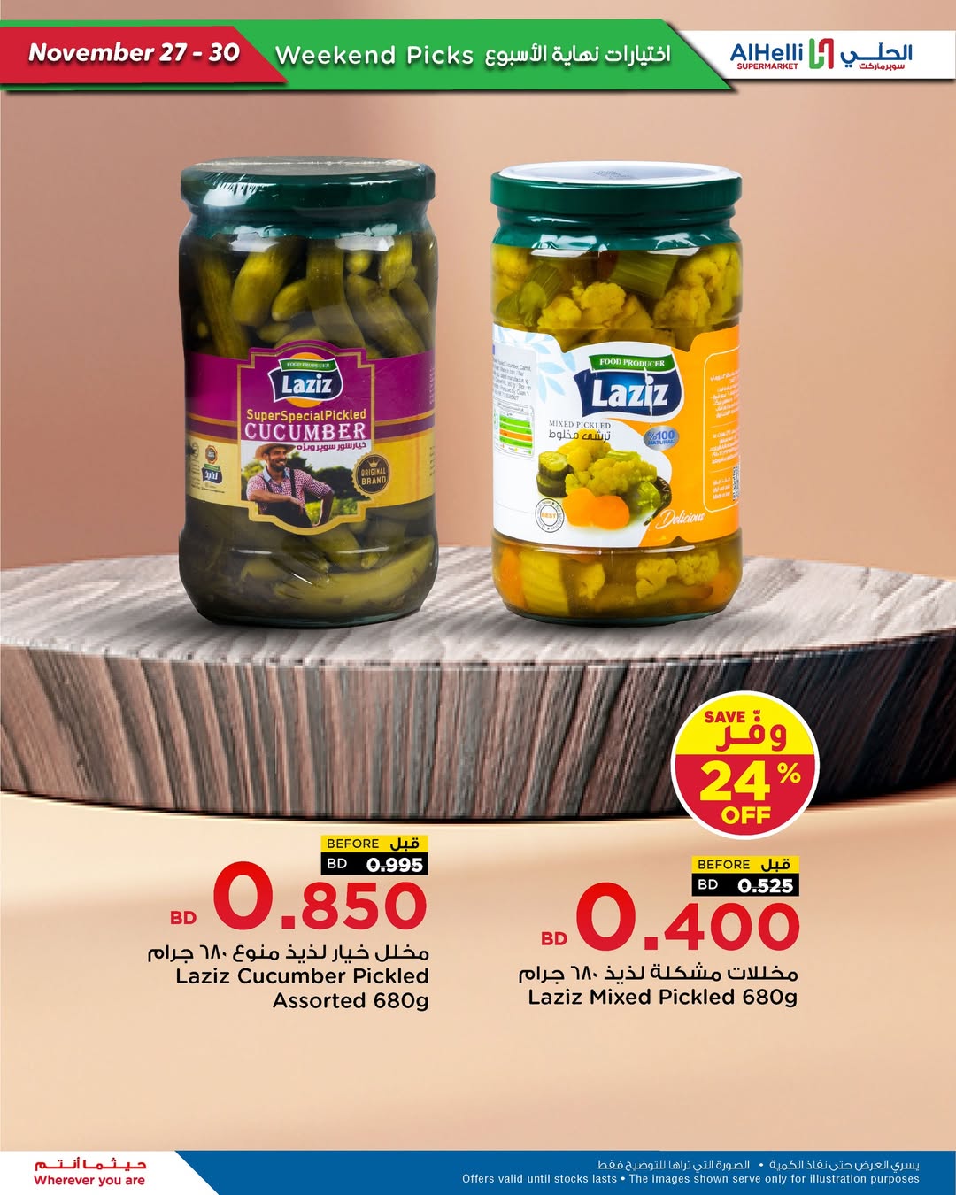 Ofertas de Al Helli Bahréin de 27 a 30 noviembre 2025 Ofertas de prueba de fin de semana