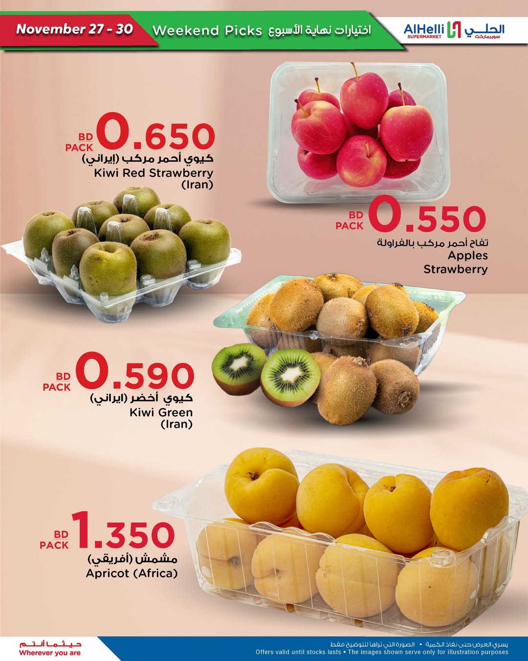 Ofertas de Al Helli Bahréin de 27 a 30 noviembre 2025 Ofertas de prueba de fin de semana