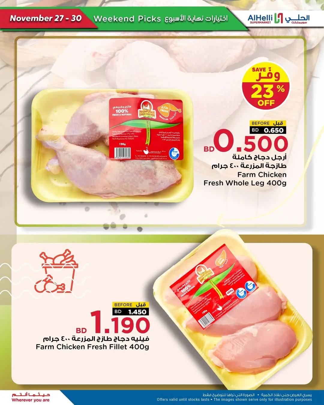 Ofertas de Al Helli Bahréin de 27 a 30 noviembre 2025 Ofertas de prueba de fin de semana