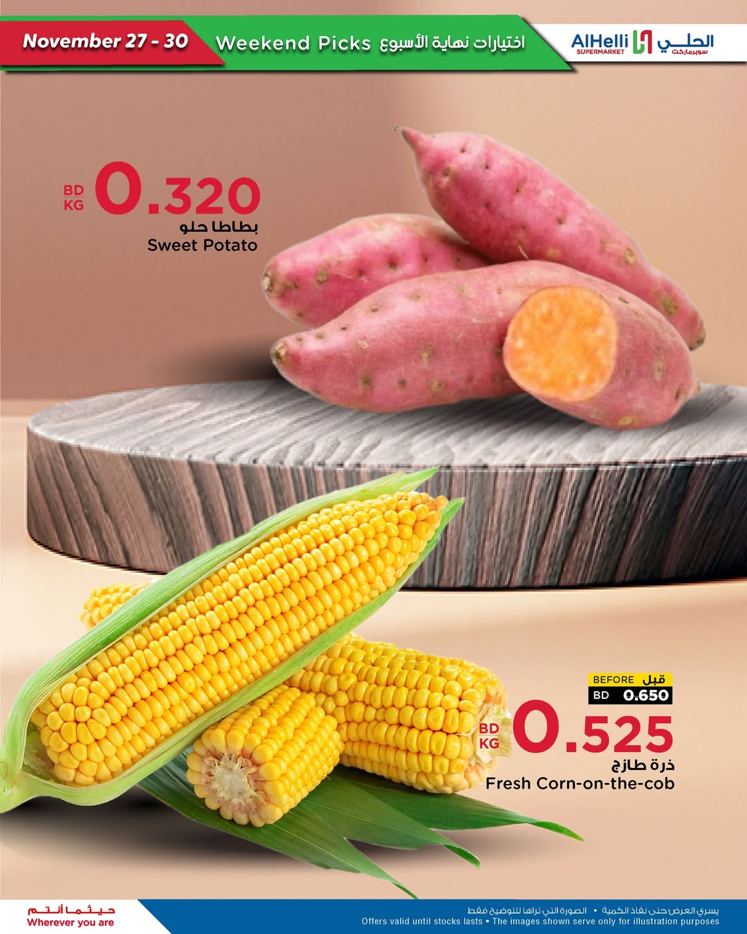 Ofertas de Al Helli Bahréin de 27 a 30 noviembre 2025 Ofertas de prueba de fin de semana