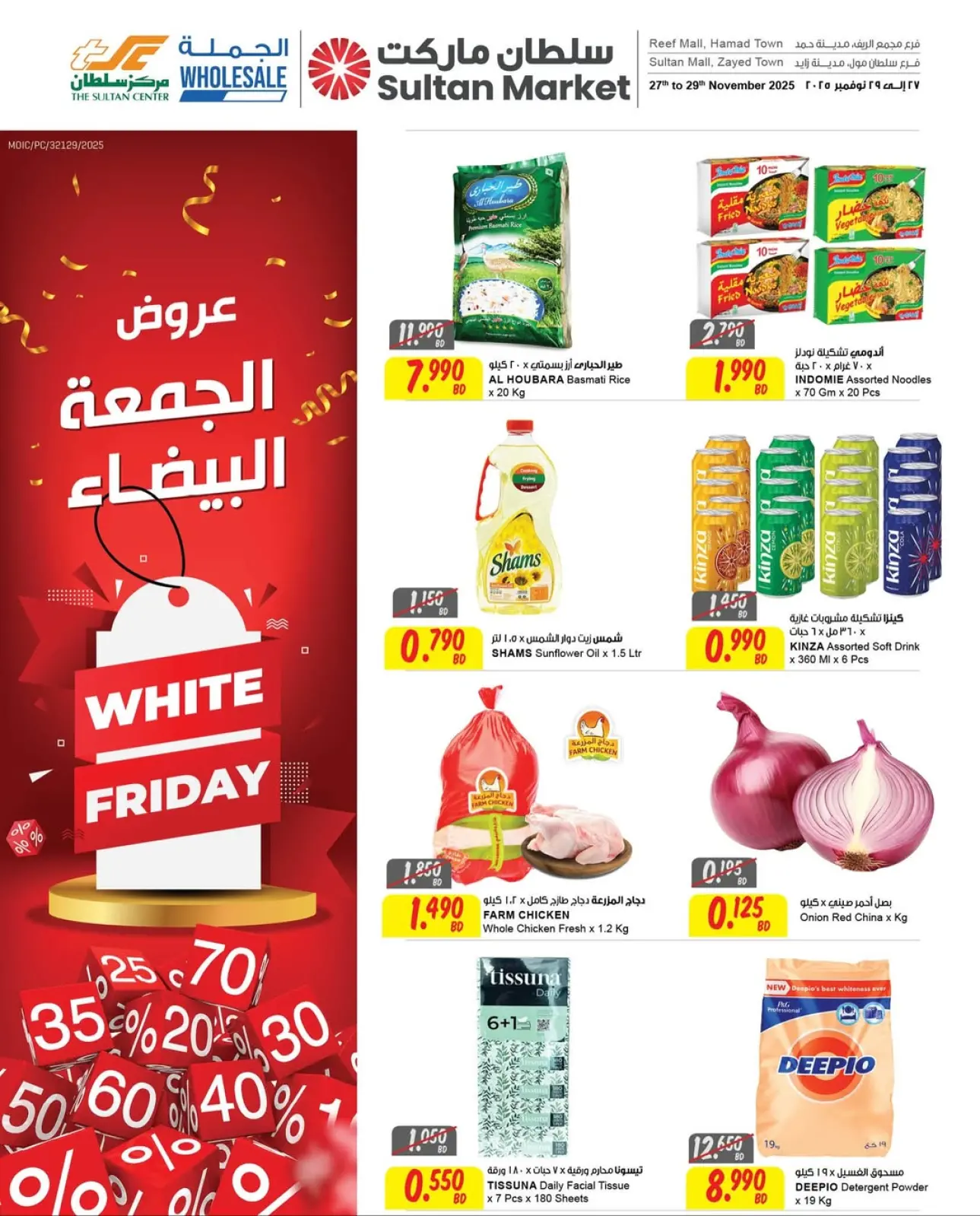 Página 1 en Ofertas del Viernes Blanco en Centro Sultán Bahréin