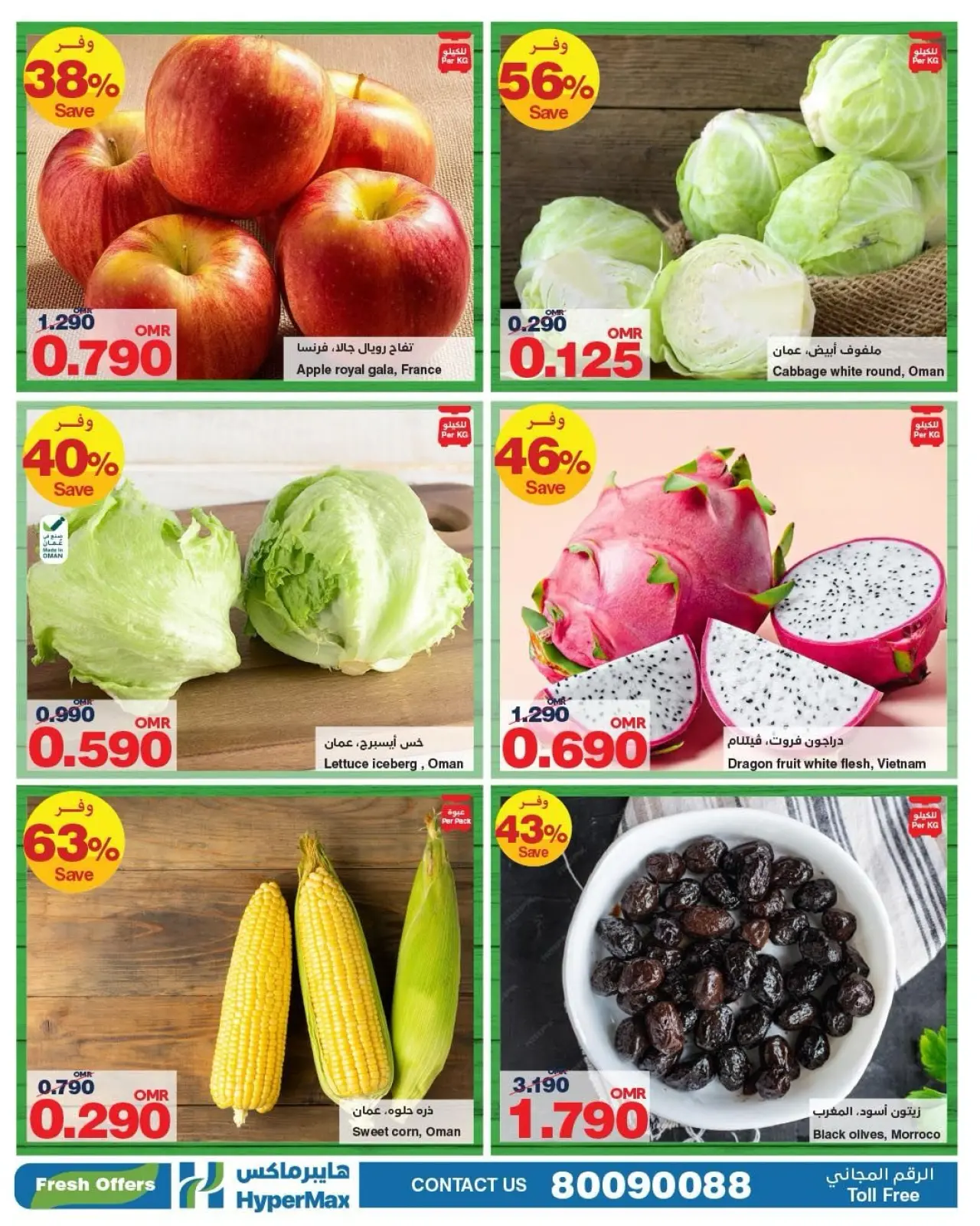 Página 2 en Ofertas frescas en HyperMax Oman