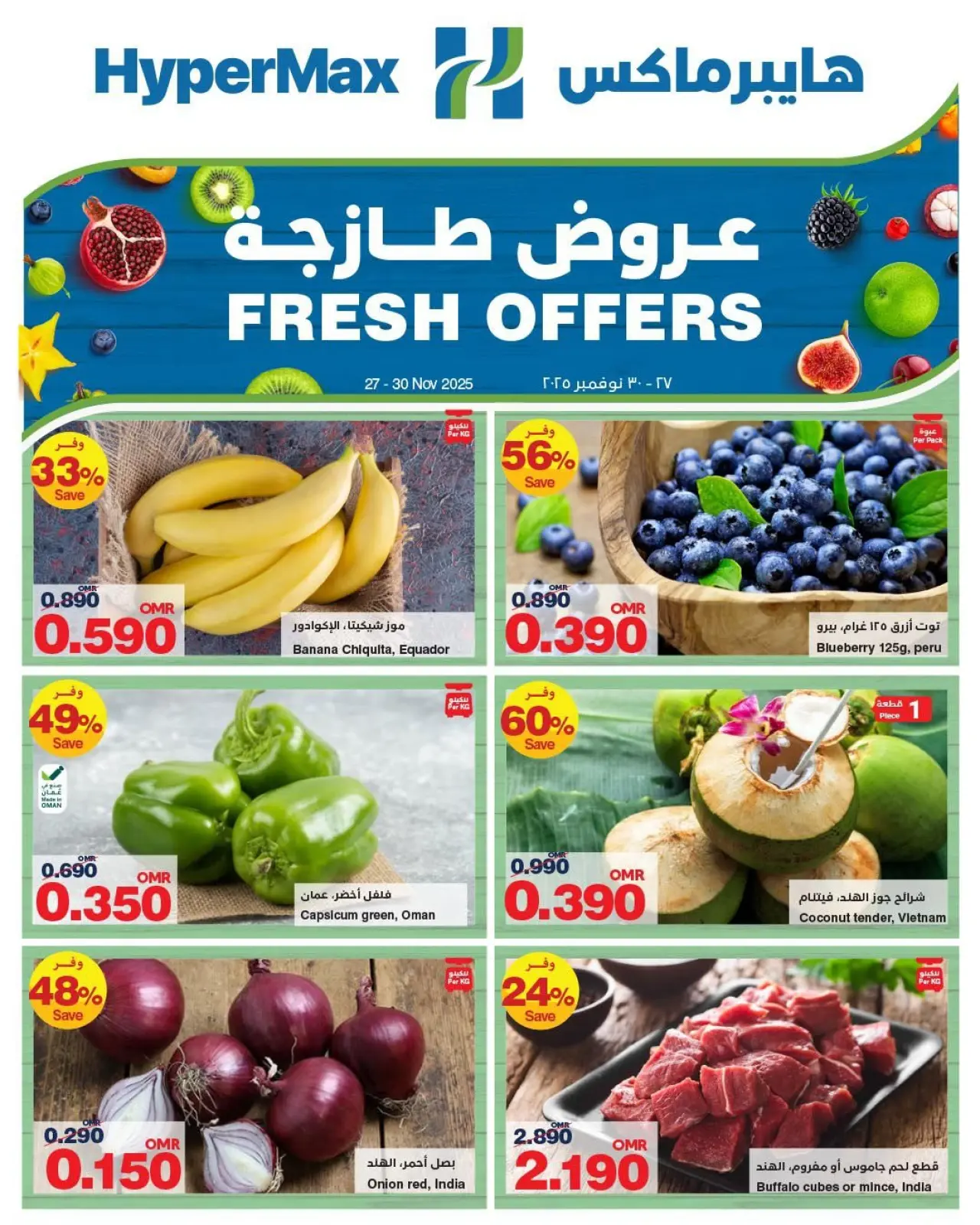 Página 1 en Ofertas frescas en HyperMax Oman