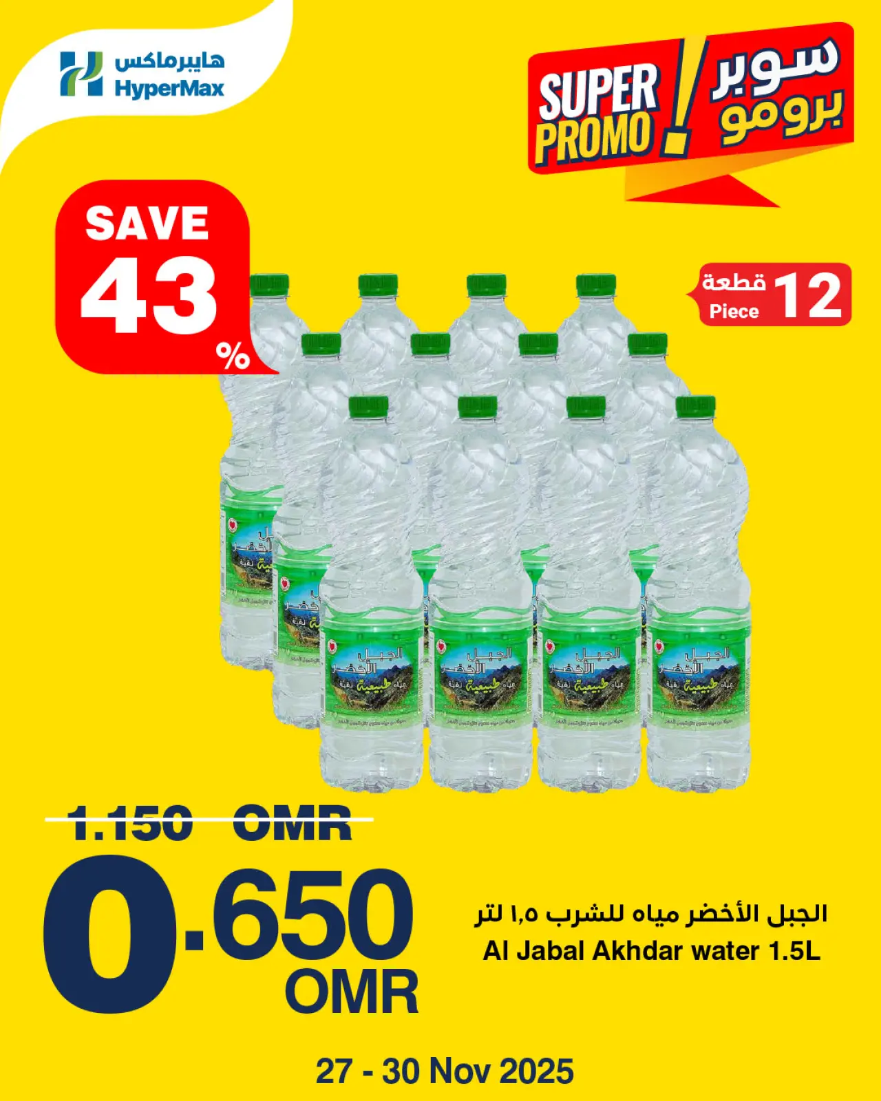 Página 3 en Oferta Super Promo en HyperMax Oman