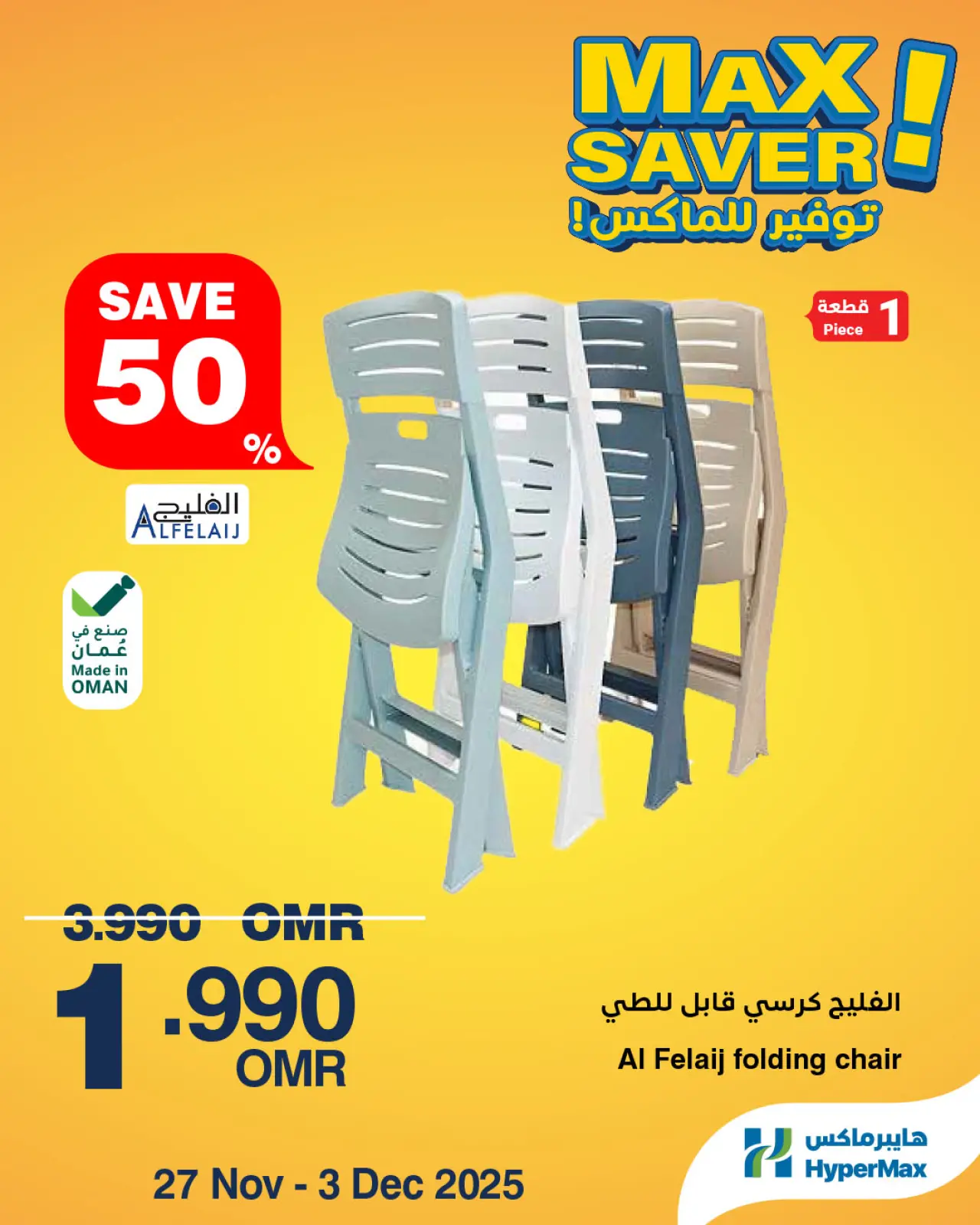 Página 5 en Ofertas de máximo ahorro en HyperMax Oman