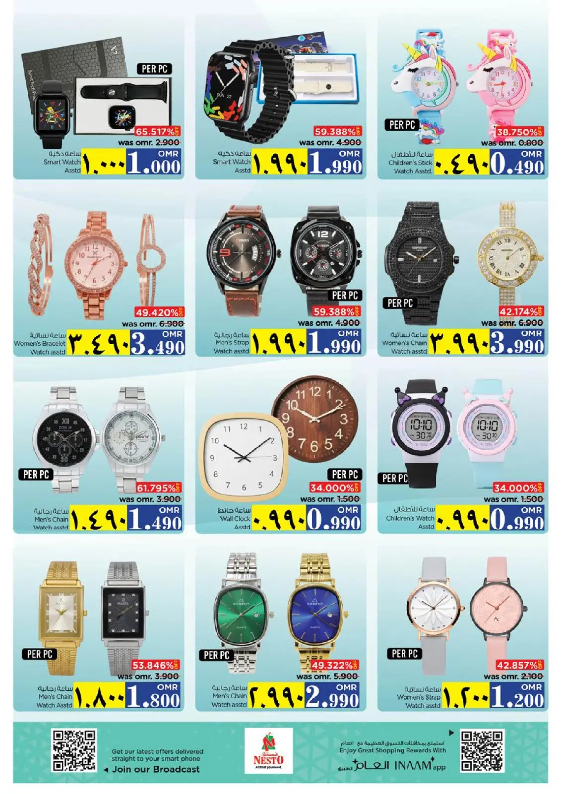 Página 31 en Descuento de precio en Nesto Oman