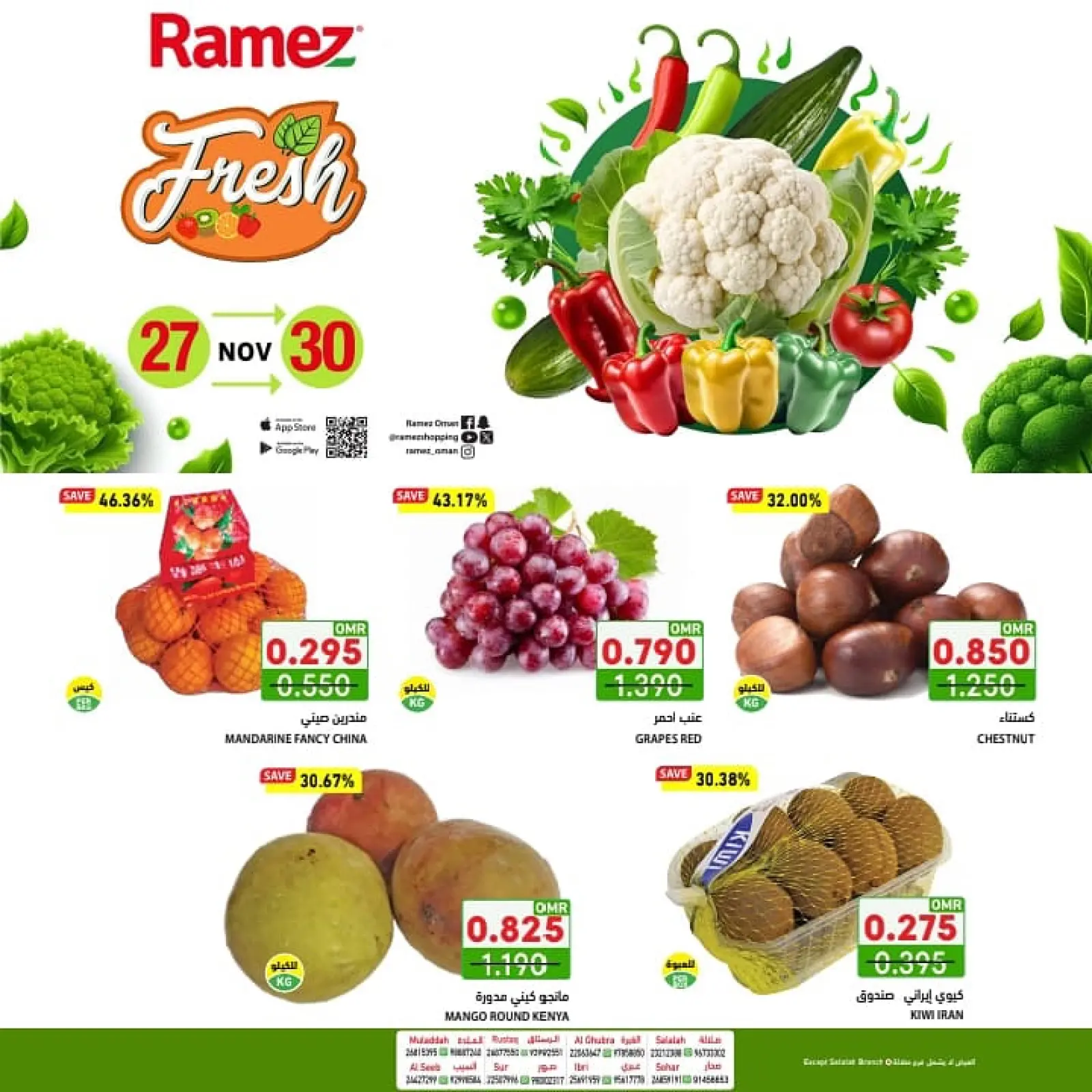 صفحة 1 ضمن صفقات طازجة في أسواق رامز عمان