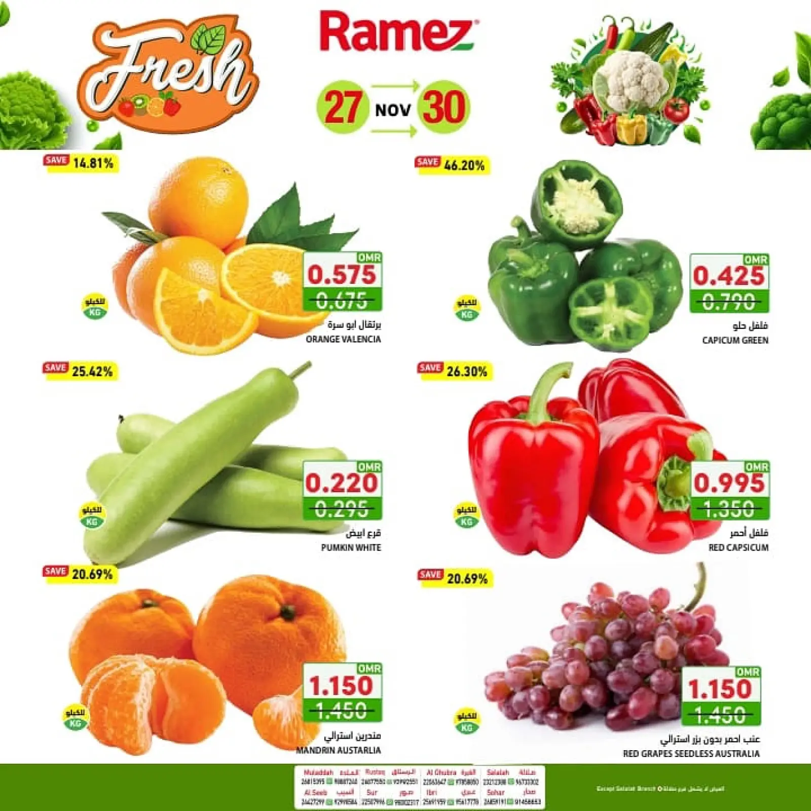 صفحة 3 ضمن صفقات طازجة في أسواق رامز عمان