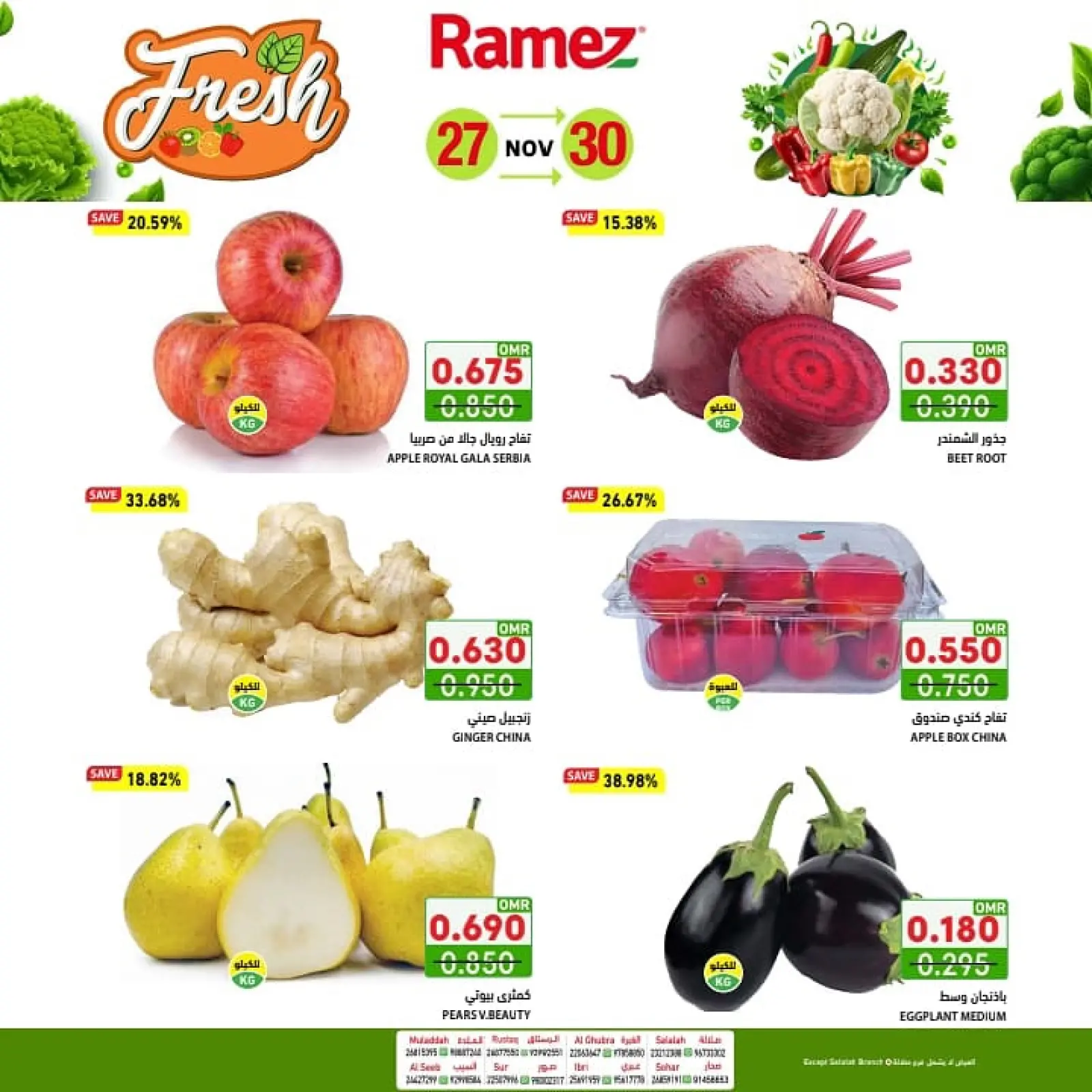 صفحة 2 ضمن صفقات طازجة في أسواق رامز عمان