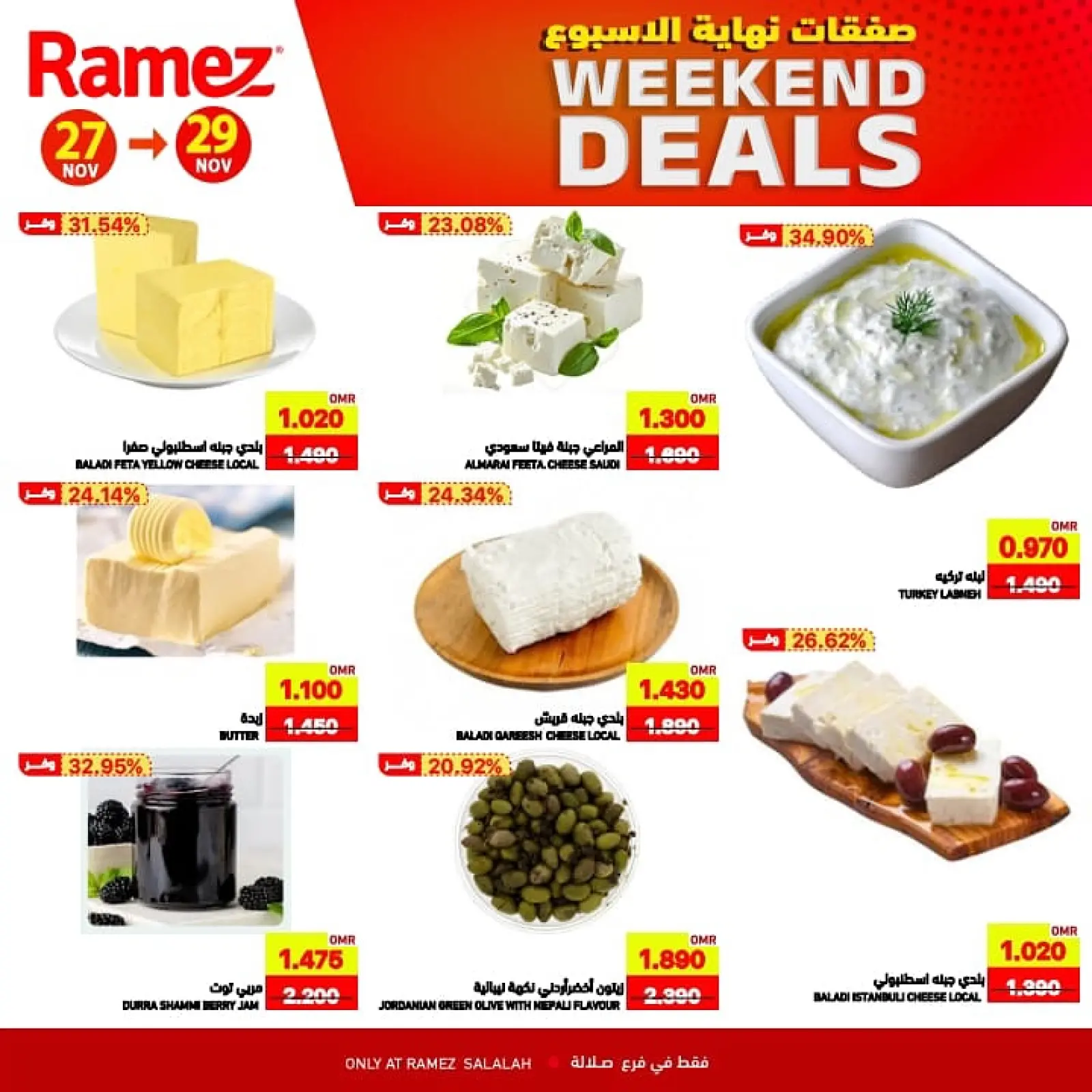 صفحة 2 ضمن صفقات نهاية الأسبوع في أسواق رامز عمان