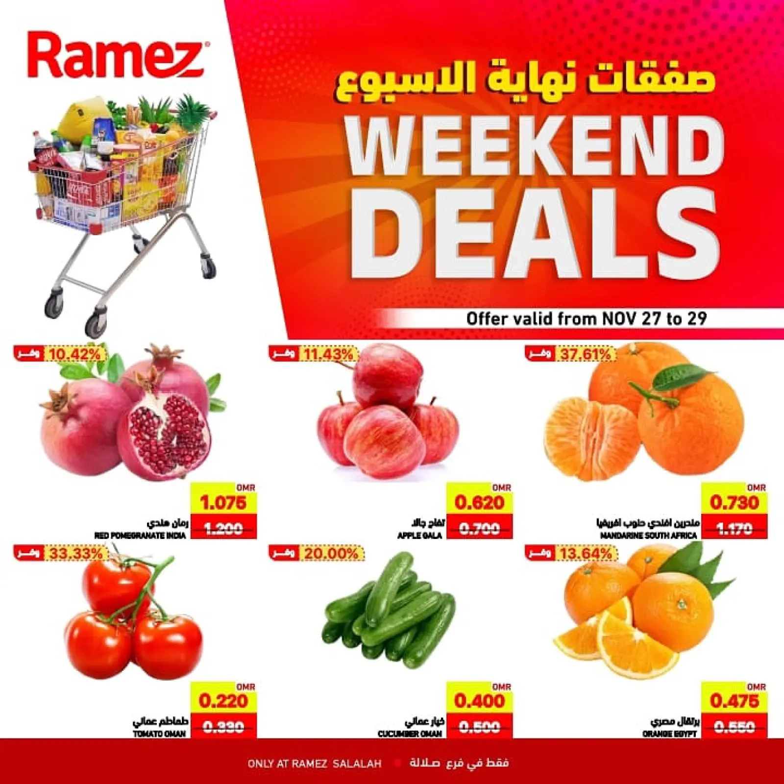 صفحة 1 ضمن صفقات نهاية الأسبوع في أسواق رامز عمان