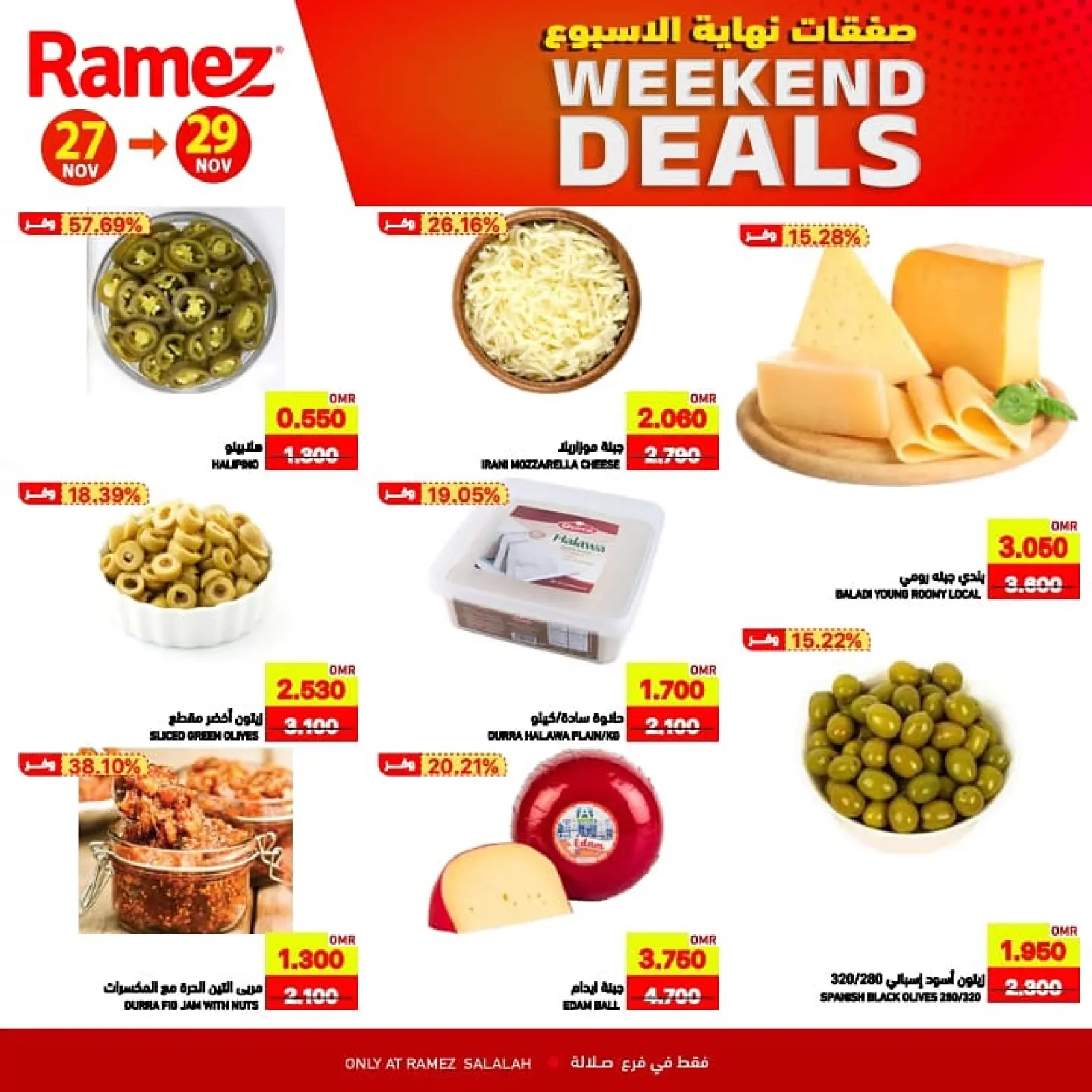 صفحة 3 ضمن صفقات نهاية الأسبوع في أسواق رامز عمان