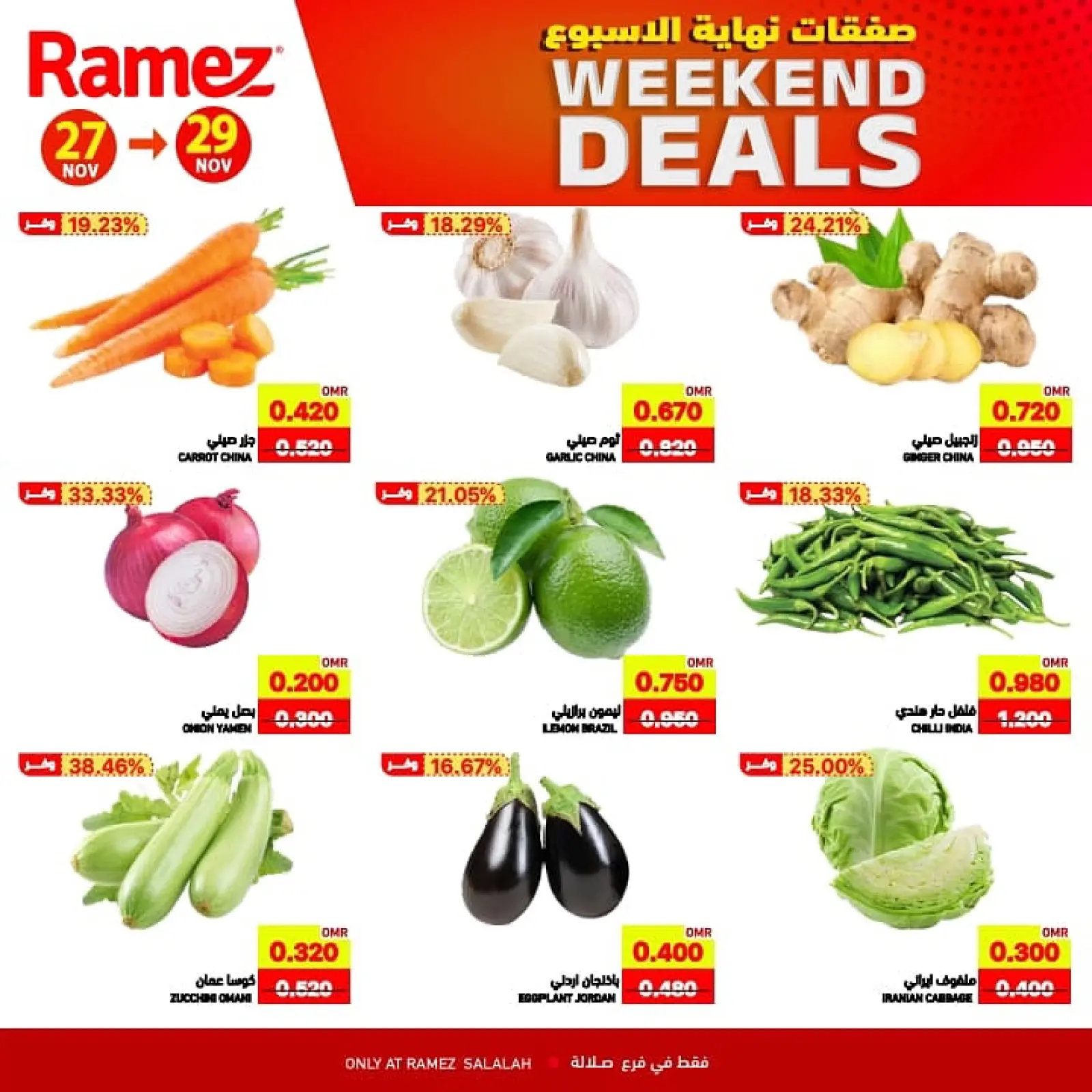 صفحة 4 ضمن صفقات نهاية الأسبوع في أسواق رامز عمان