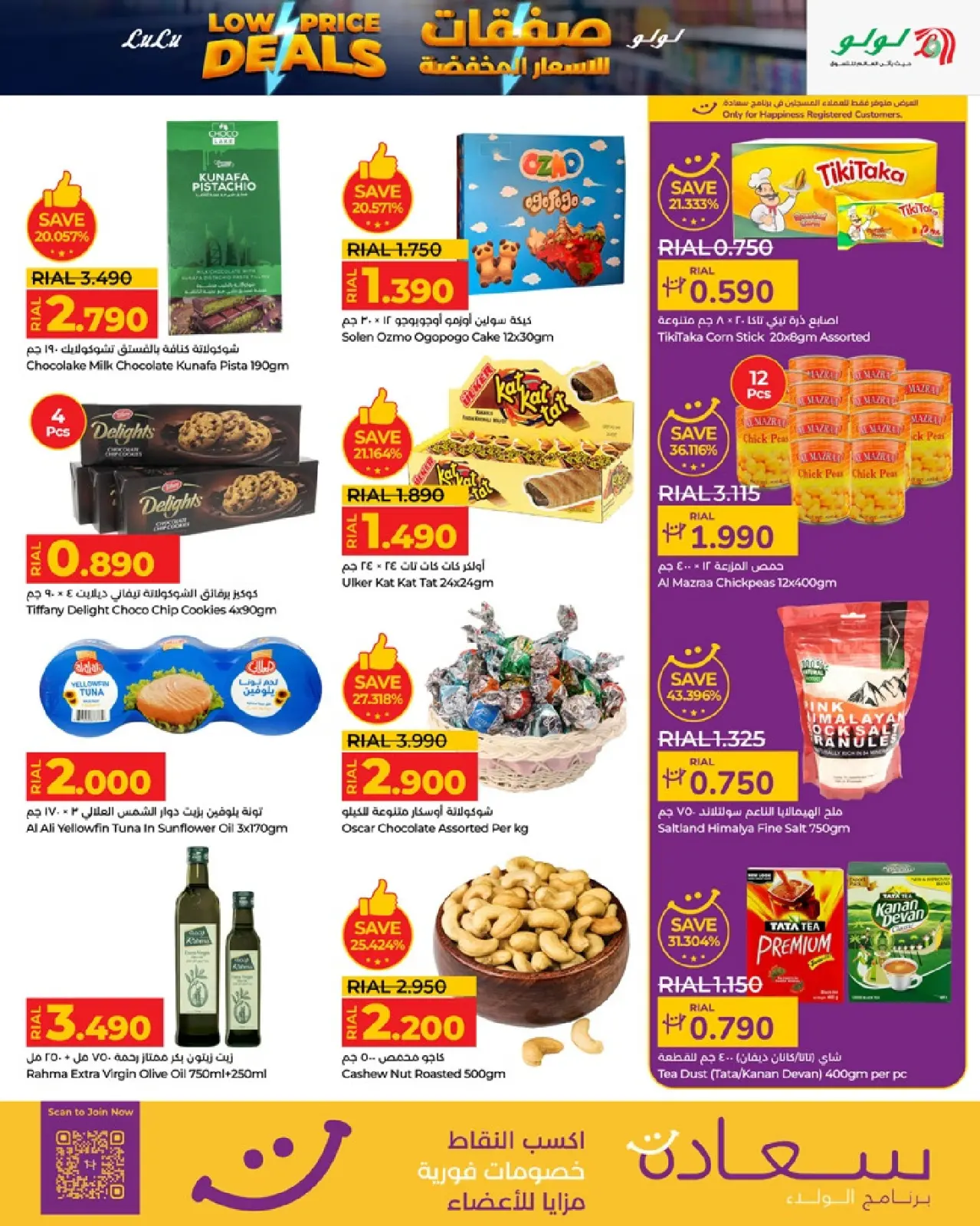 صفحة 3 ضمن أفضل الأسعار المخفضة في لولو عمان