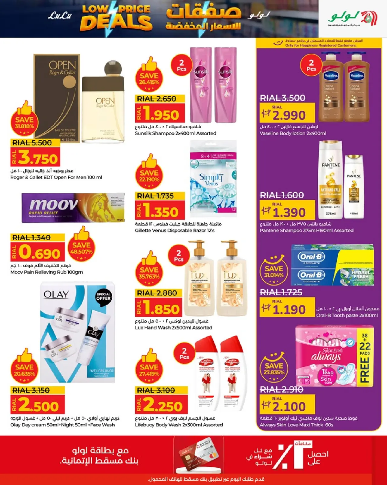 صفحة 5 ضمن أفضل الأسعار المخفضة في لولو عمان