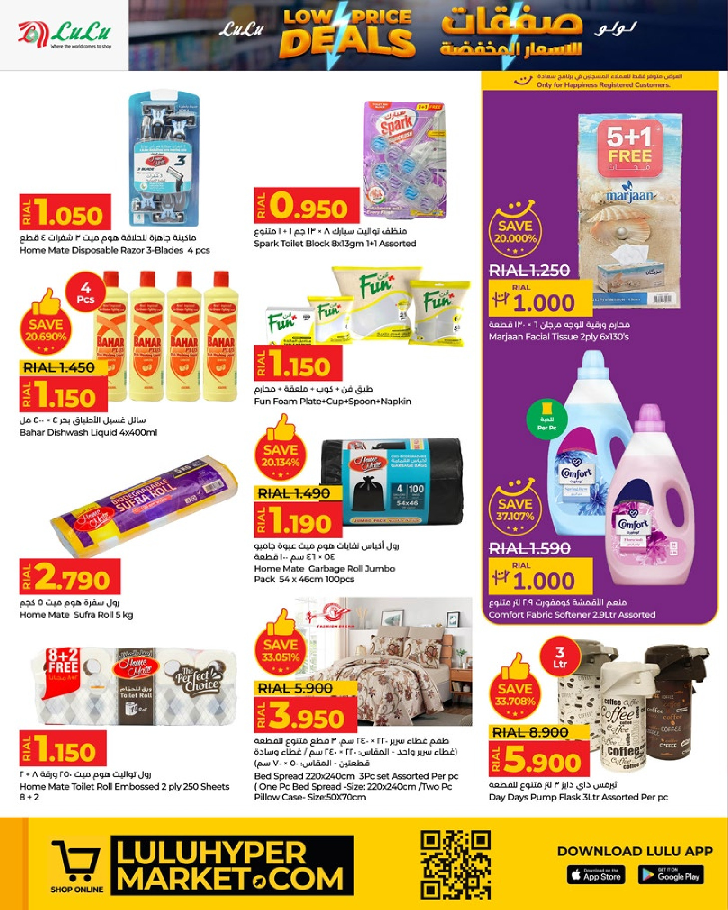 Lulu Oman Offers from 27 to 30 November 2025 Super Low Prices - Lulu - Oman - 27 November 2025 – 30 November 2025 - Page 6
