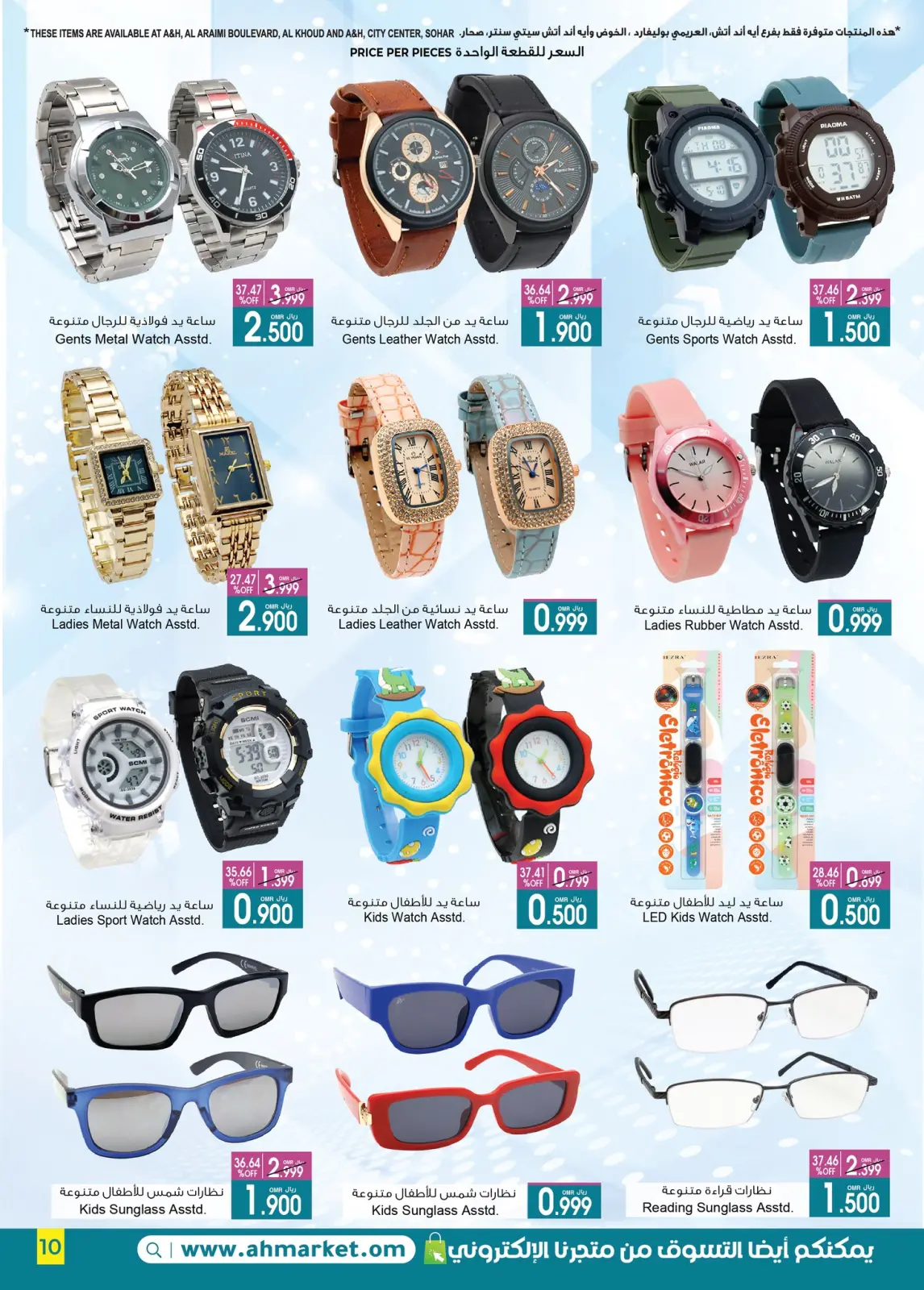 Página 9 en Mega Venta en A&H Oman