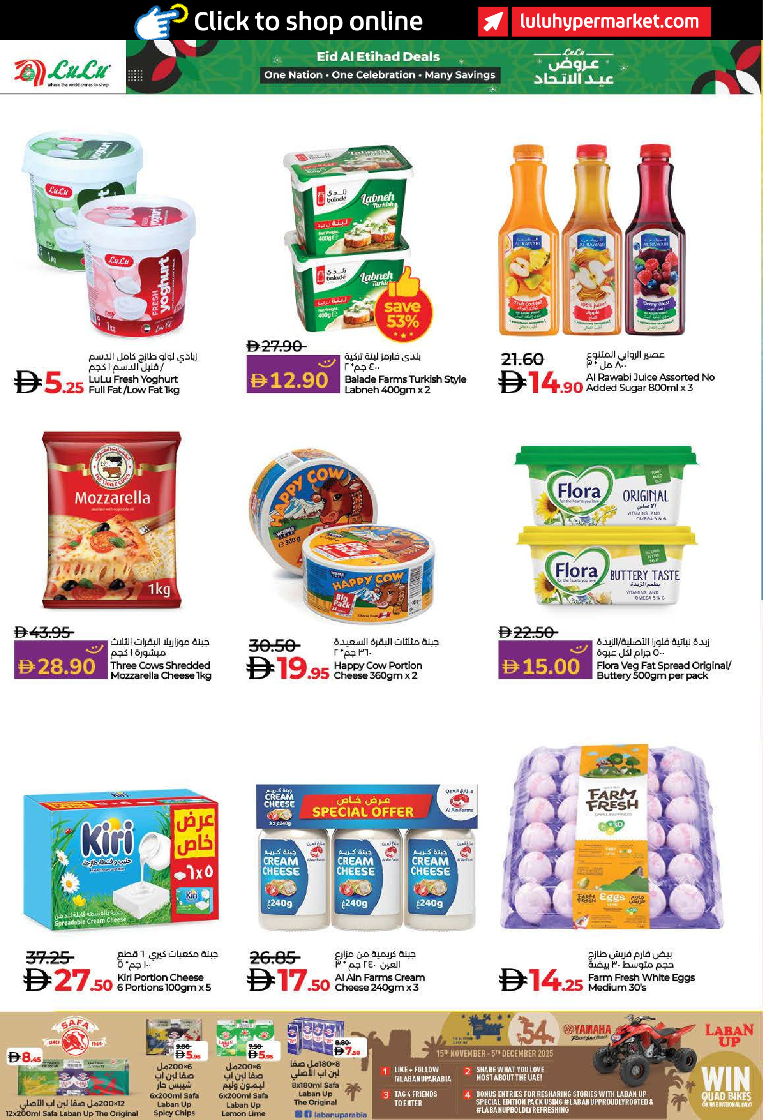 عروض لولو  دبي عجمان الفجيرة رأس الخيمة الشارقة أم القيوين و دبا  من 27 نوفمبر حتى 5 ديسمبر 2025 عروض عيد الإتحاد