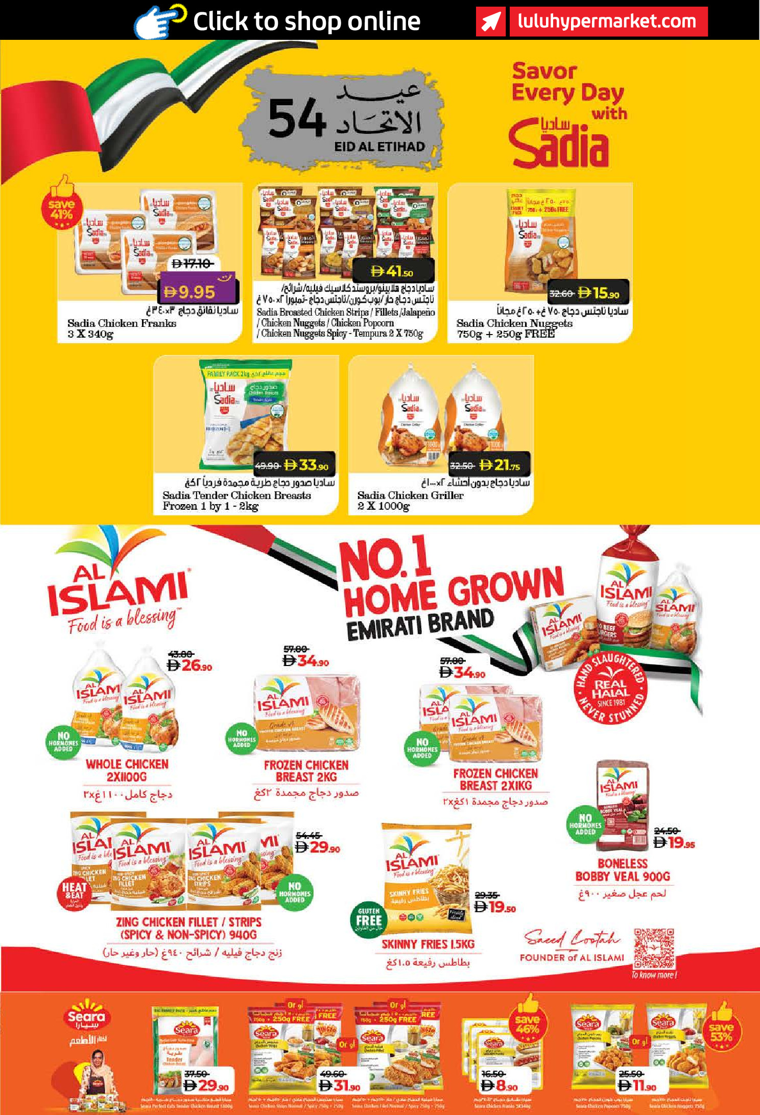 عروض لولو  دبي عجمان الفجيرة رأس الخيمة الشارقة أم القيوين و دبا  من 27 نوفمبر حتى 5 ديسمبر 2025 عروض عيد الإتحاد