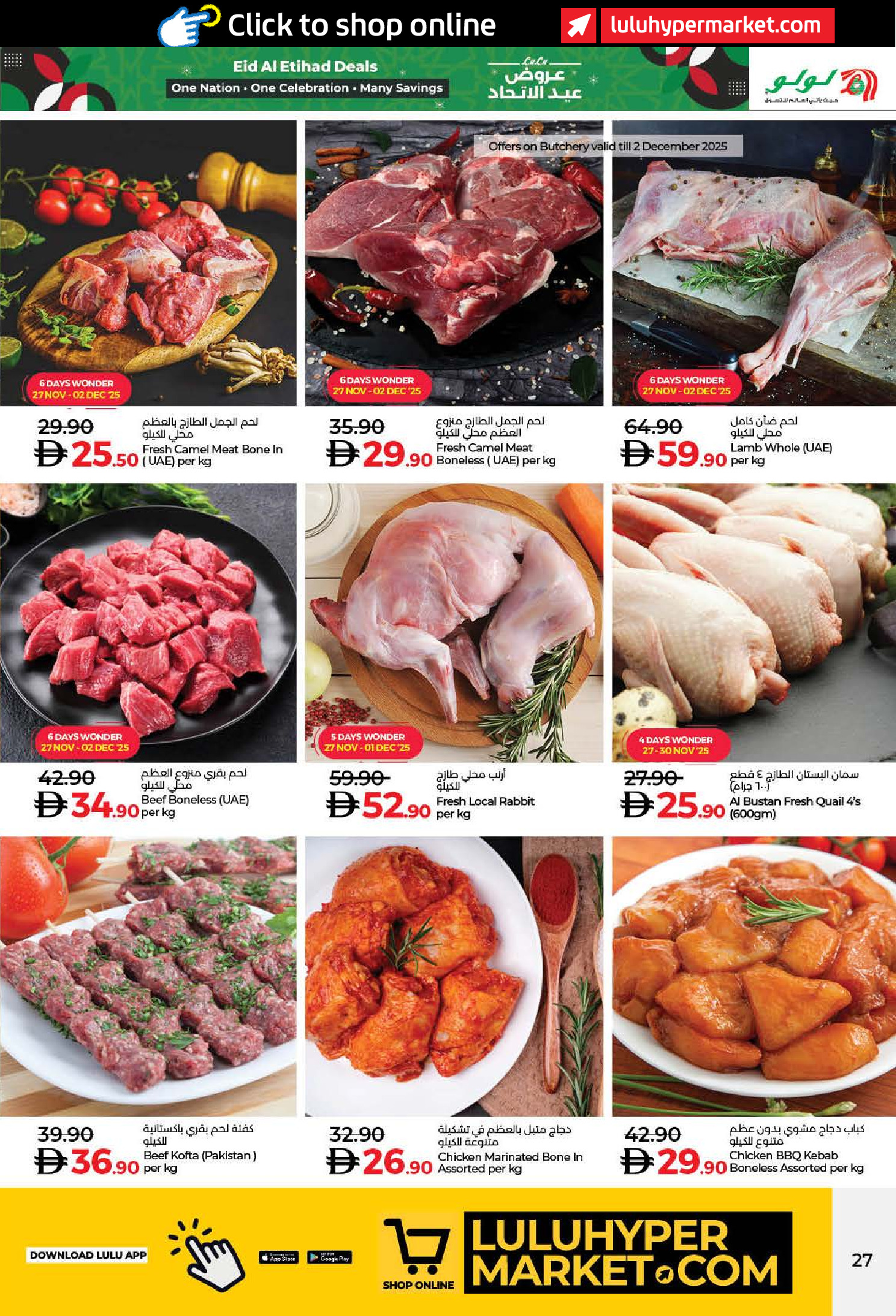 عروض لولو  دبي عجمان الفجيرة رأس الخيمة الشارقة أم القيوين و دبا  من 27 نوفمبر حتى 5 ديسمبر 2025 عروض عيد الإتحاد