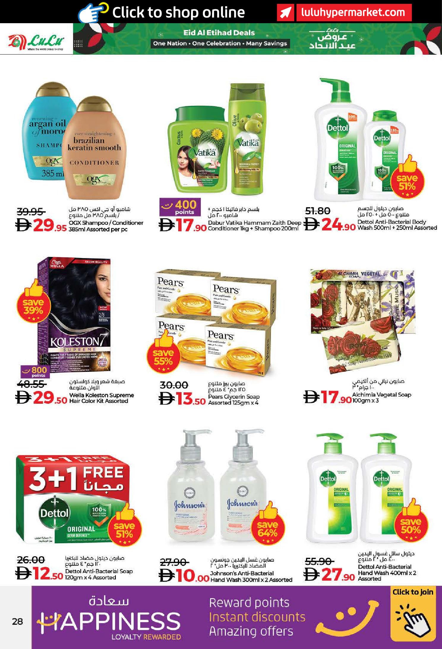 عروض لولو  دبي عجمان الفجيرة رأس الخيمة الشارقة أم القيوين و دبا  من 27 نوفمبر حتى 5 ديسمبر 2025 عروض عيد الإتحاد