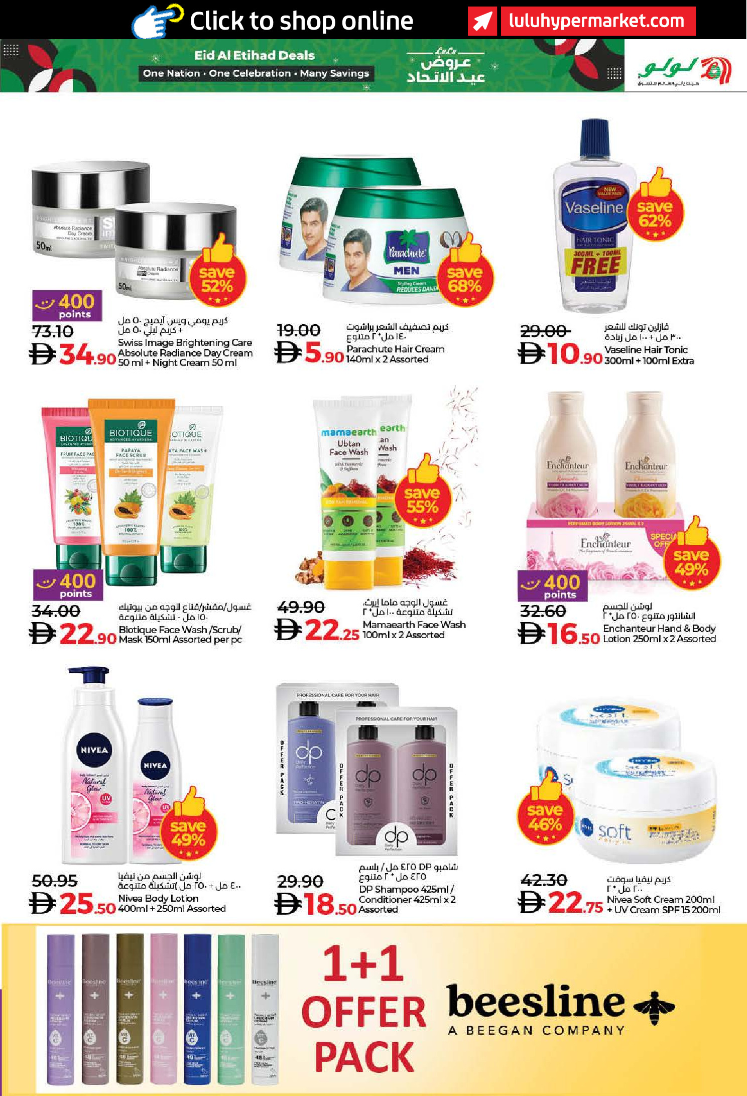 عروض لولو  دبي عجمان الفجيرة رأس الخيمة الشارقة أم القيوين و دبا  من 27 نوفمبر حتى 5 ديسمبر 2025 عروض عيد الإتحاد