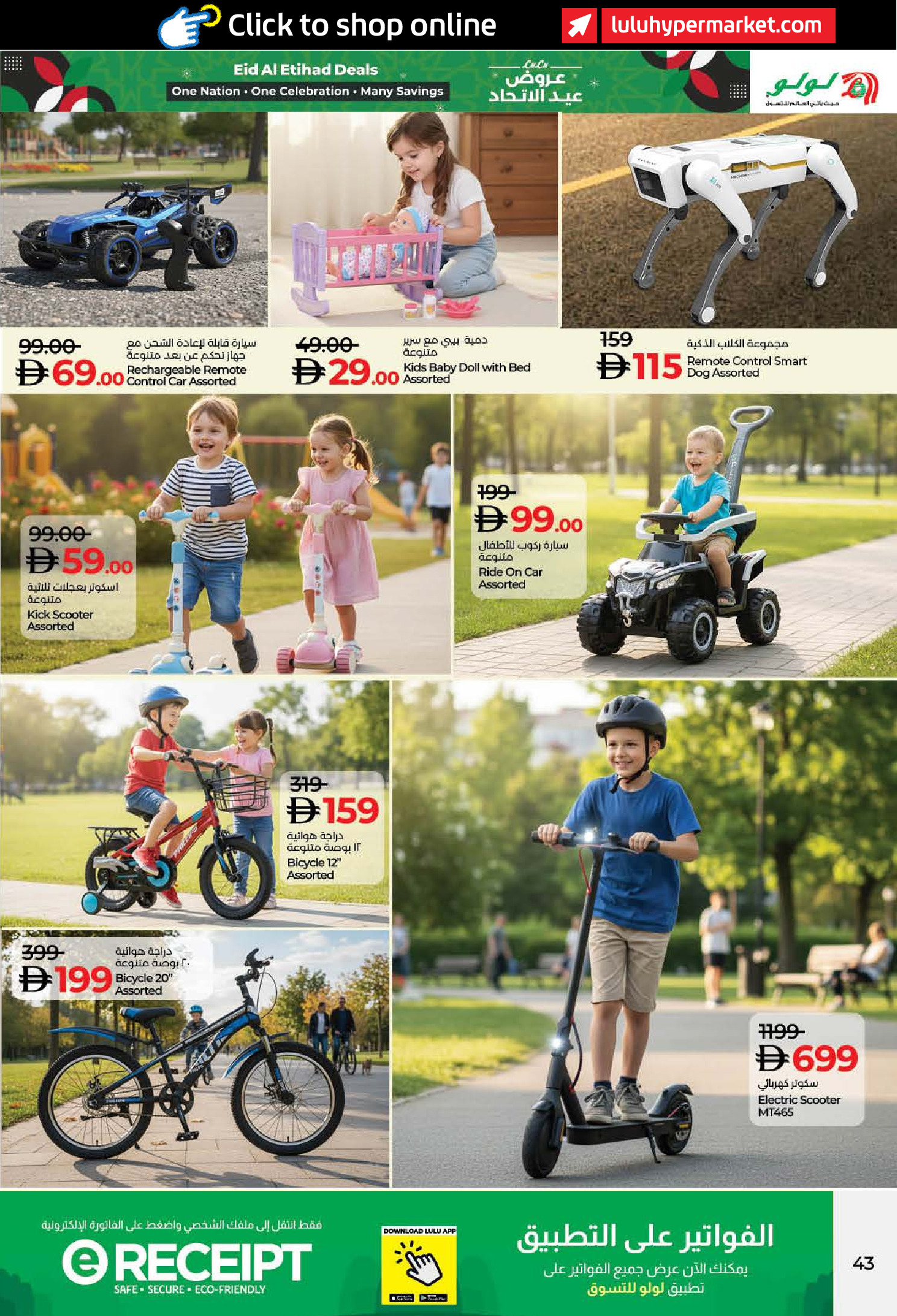 عروض لولو  دبي عجمان الفجيرة رأس الخيمة الشارقة أم القيوين و دبا  من 27 نوفمبر حتى 5 ديسمبر 2025 عروض عيد الإتحاد