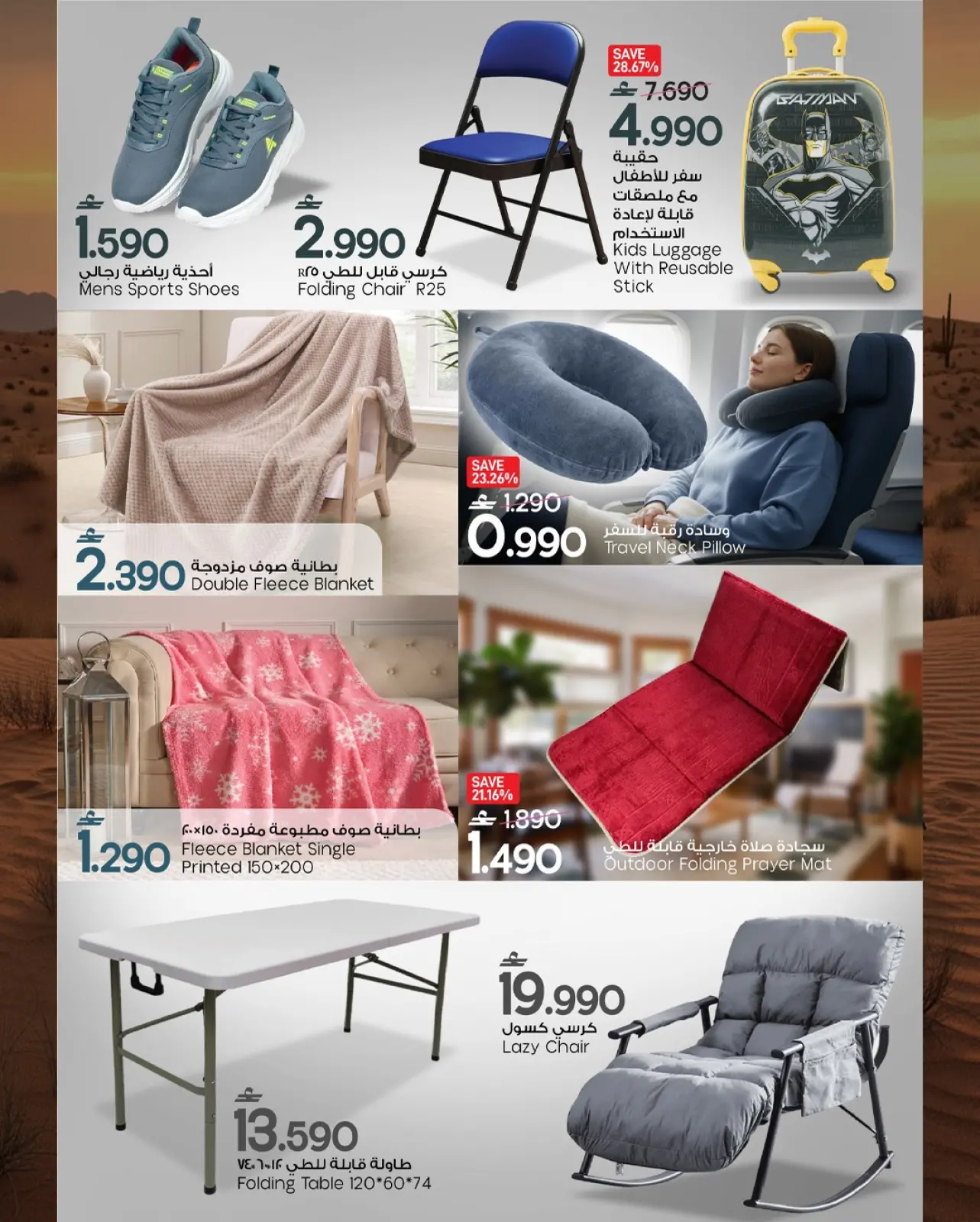 Page 4 in Outdoor Deals at Mark & Save Oman