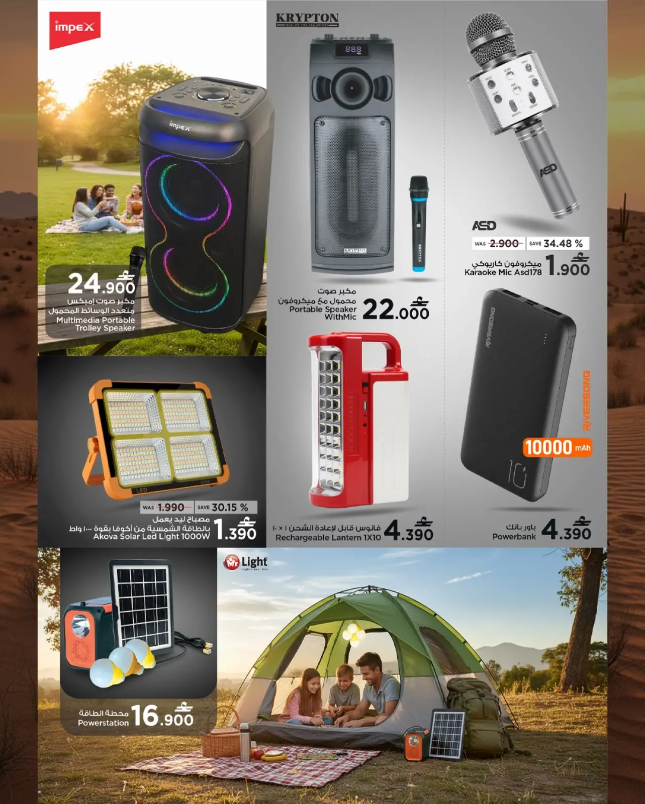 Page 3 in Outdoor Deals at Mark & Save Oman