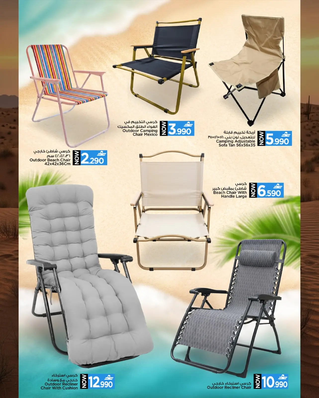 Page 14 in Outdoor Deals at Mark & Save Oman