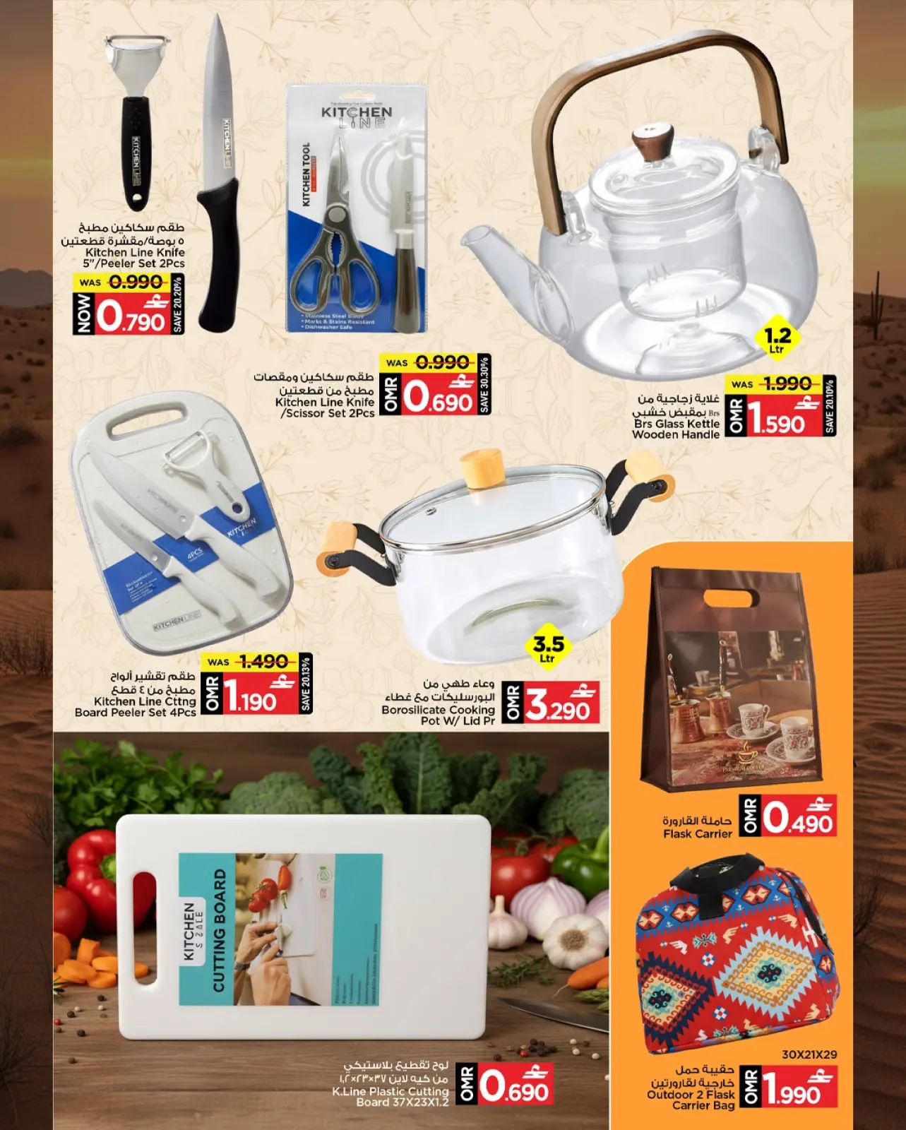 Page 7 in Outdoor Deals at Mark & Save Oman