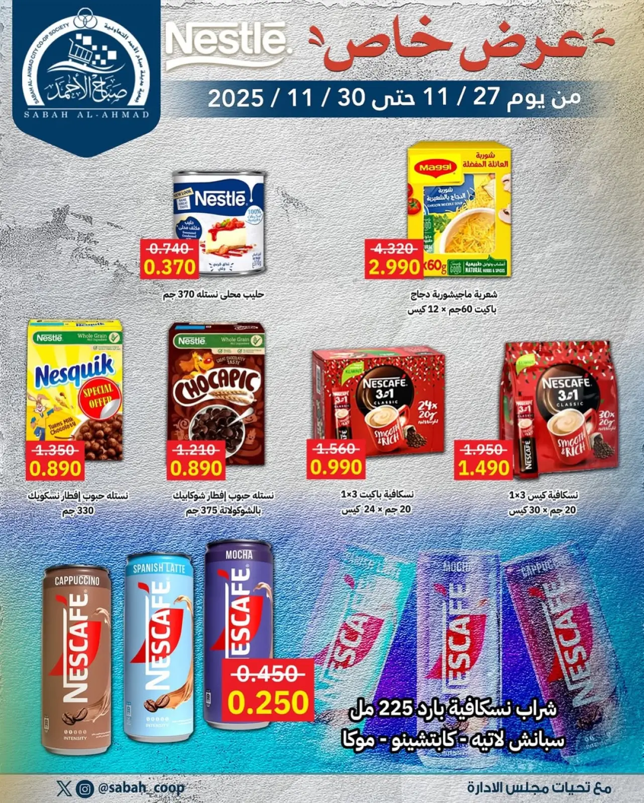 Page 1 in Special promotions at Sabah Al Ahmad co-op Kuwait