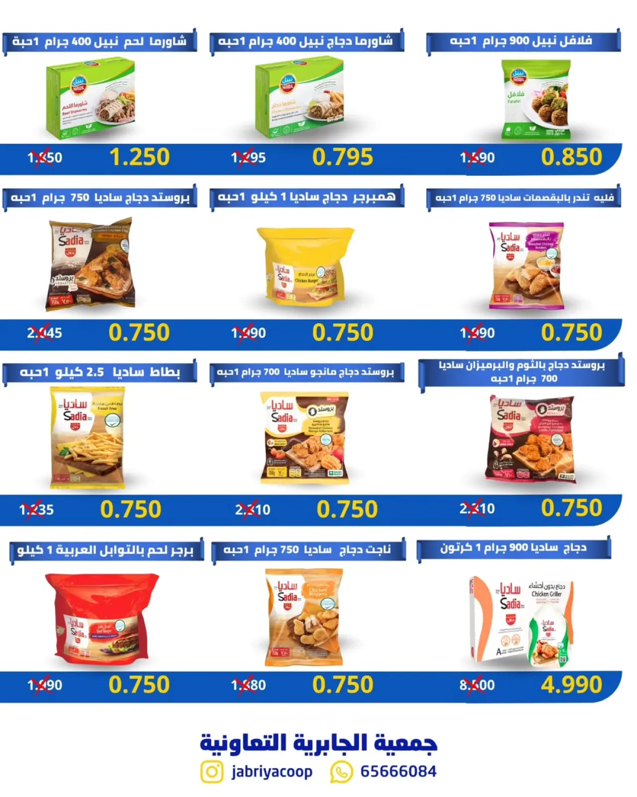 Page 6 in Central Market offers at Jabriya coop Kuwait