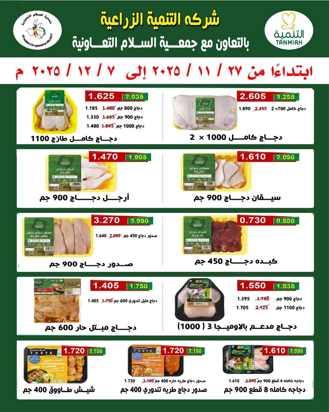 Al Salam co-op Kuwait Offers from 27 November to 7 December 2025 Special promotions - Page 1