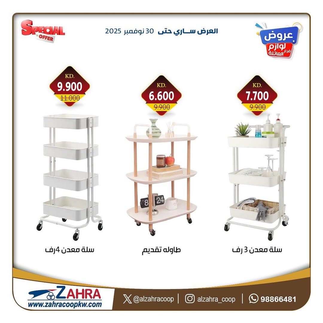 Al Zahraa co-op Kuwait Offers from 27 to 30 November 2025 Family supplies offers