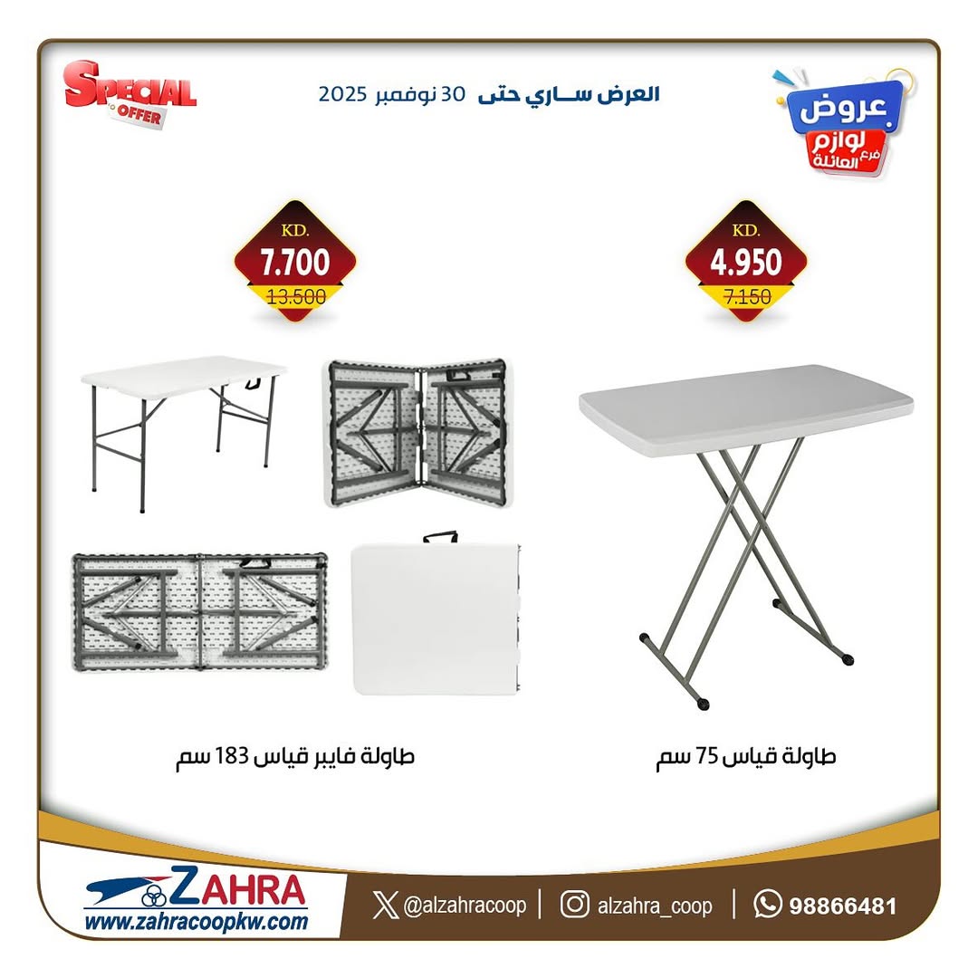Al Zahraa co-op Kuwait Offers from 27 to 30 November 2025 Family supplies offers